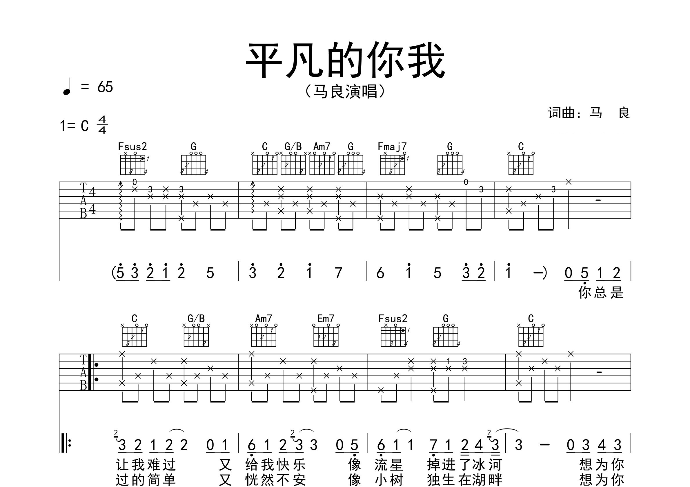 平凡的你我吉他谱预览图