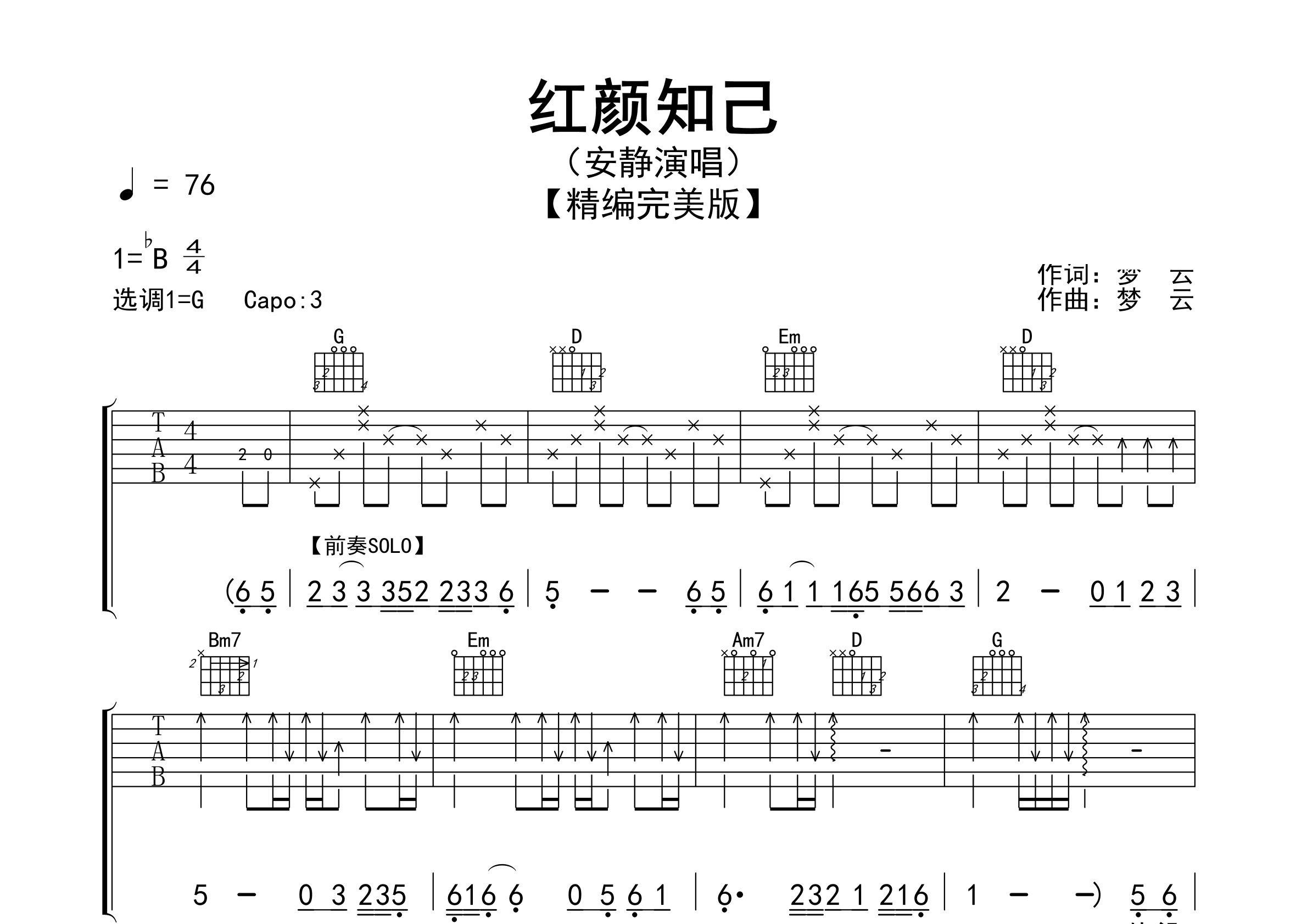 红颜知己吉他谱预览图