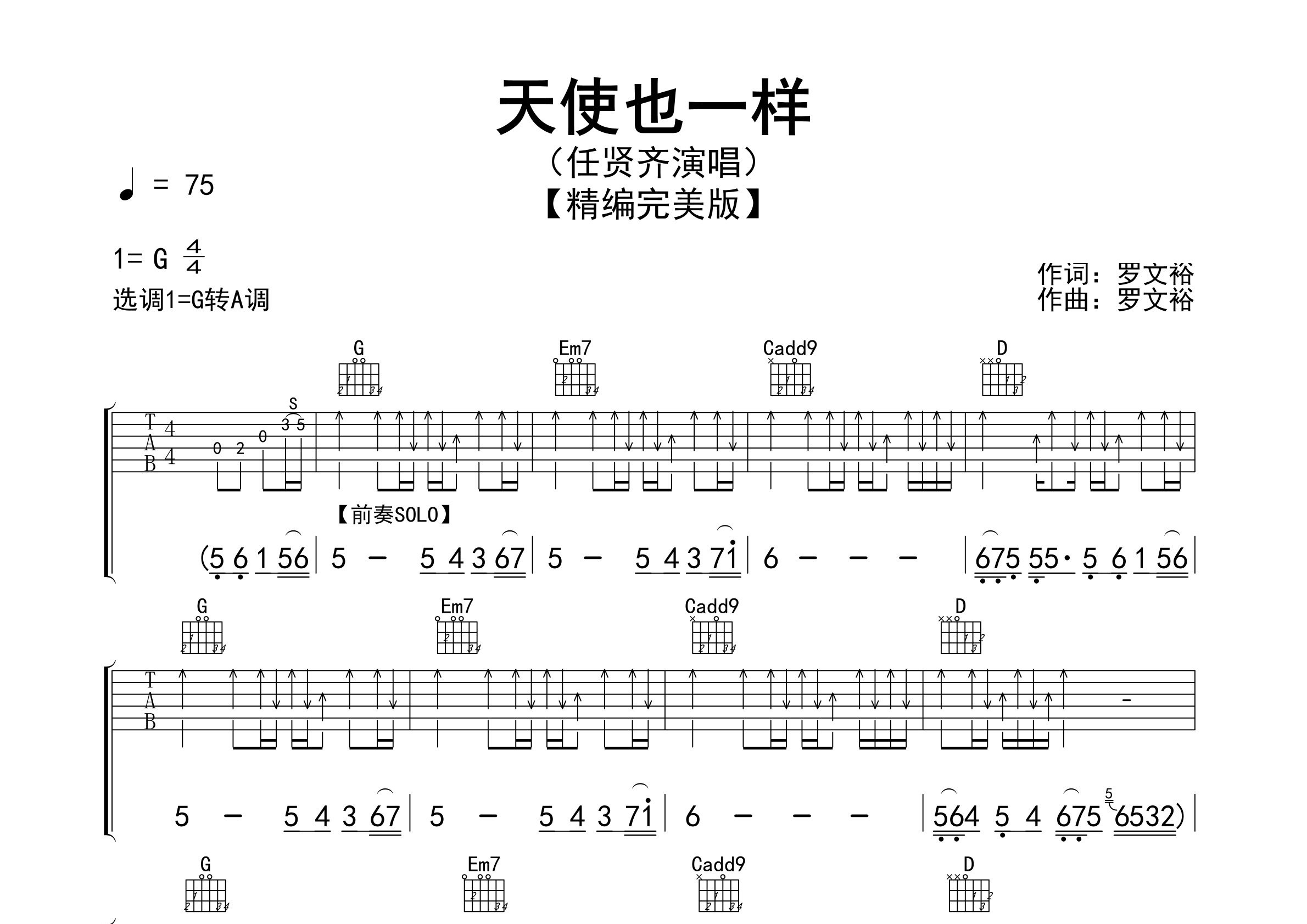 天使也一样吉他谱预览图