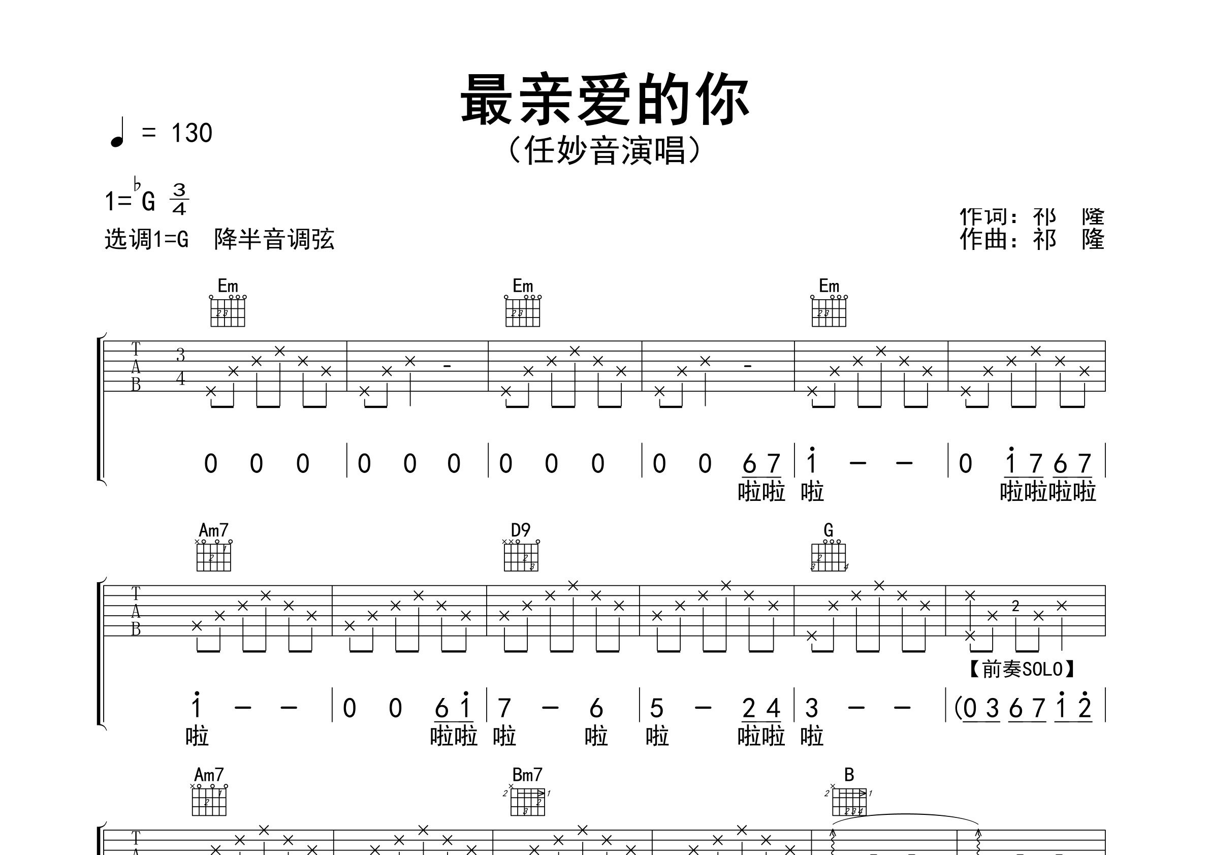 最亲爱的你吉他谱预览图