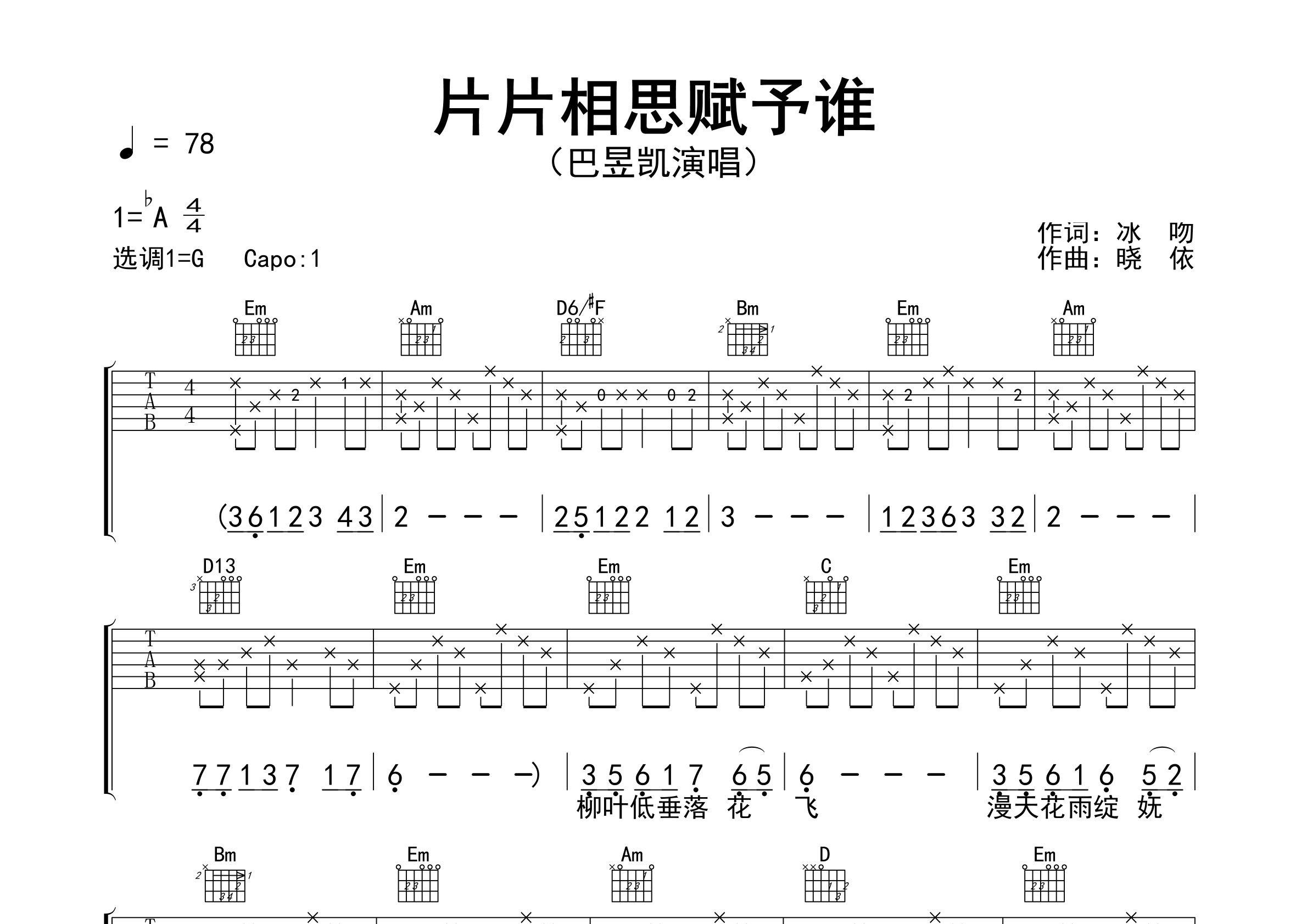 片片相思赋予谁吉他谱预览图