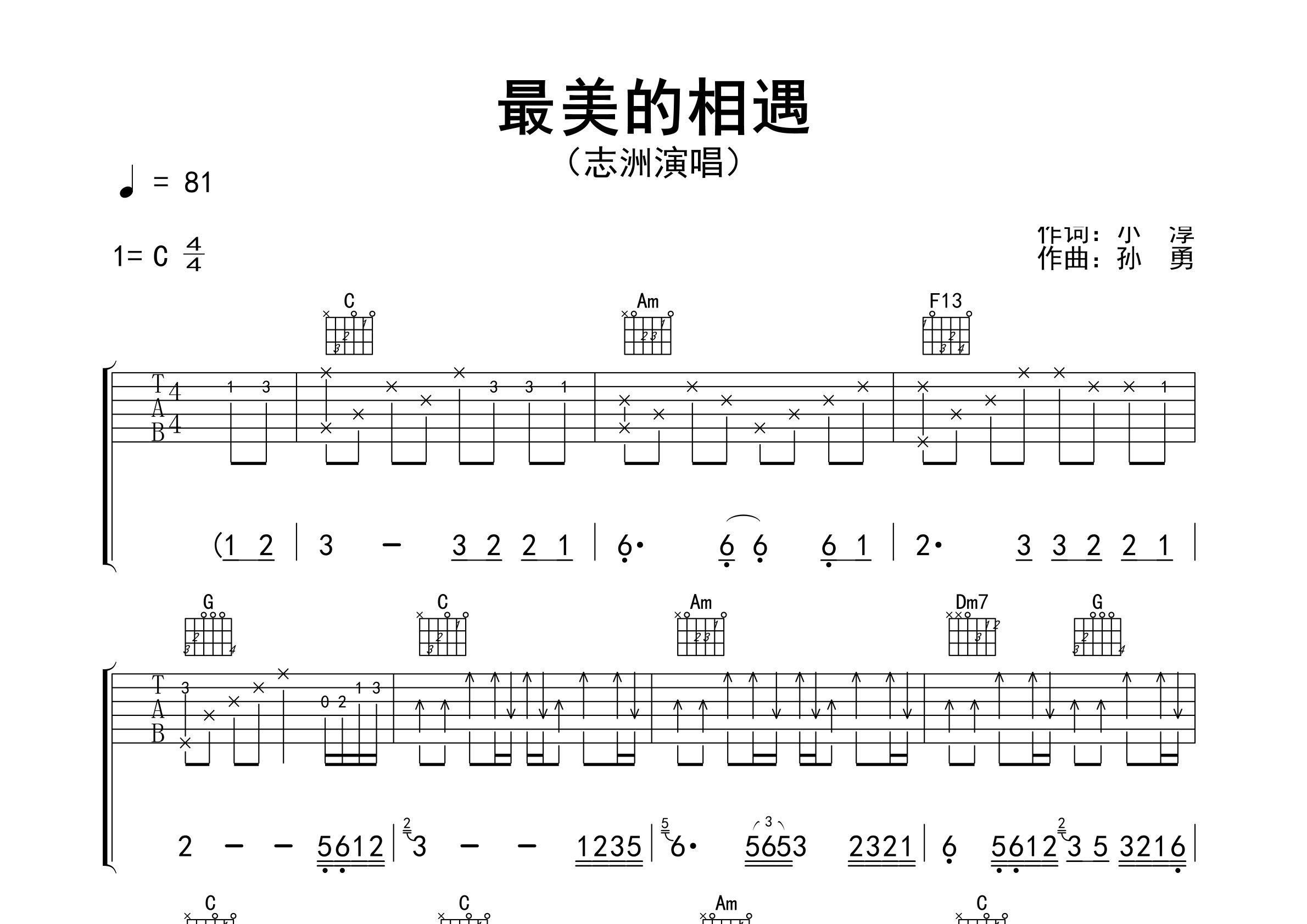 最美的相遇吉他谱预览图