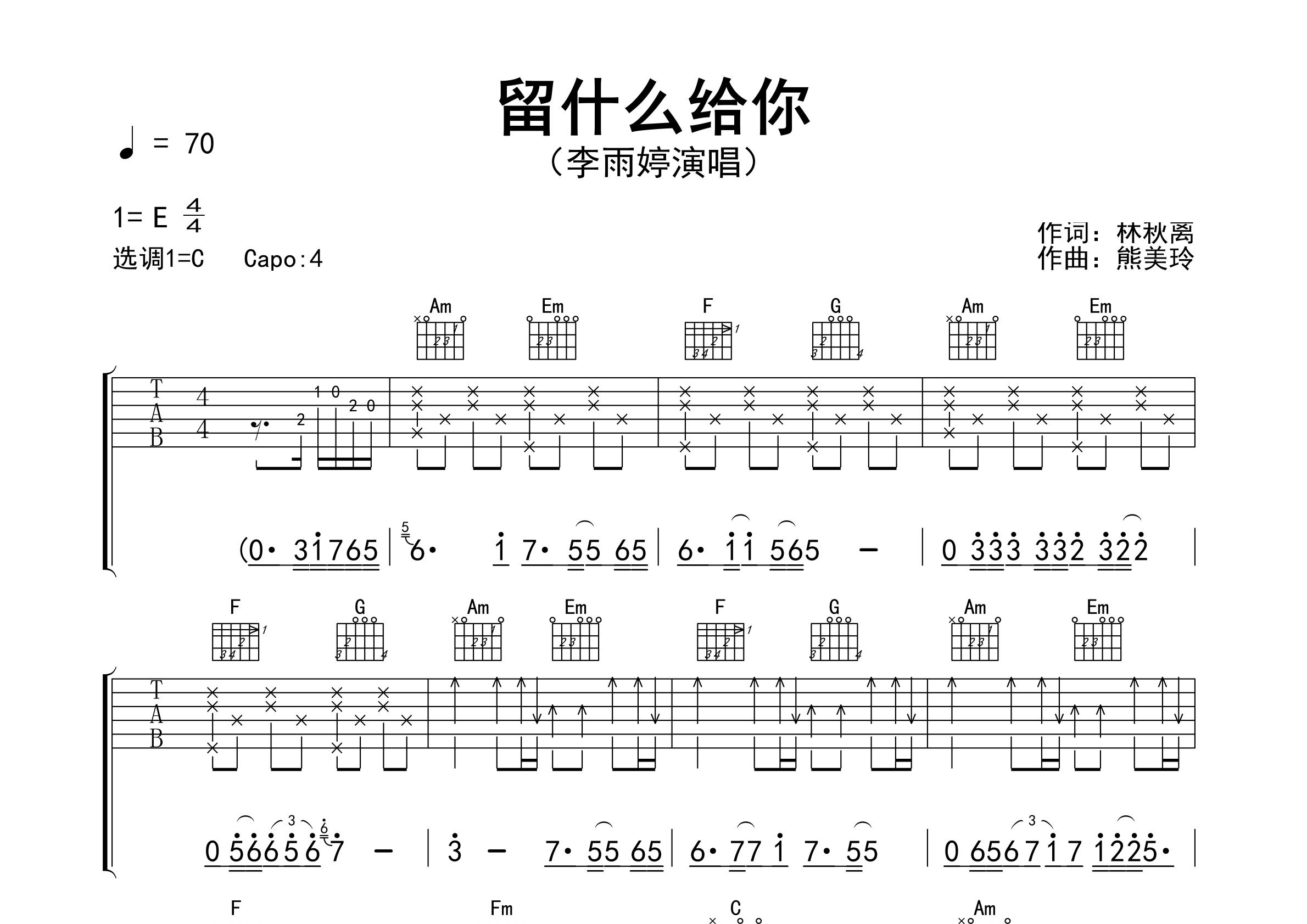 留什么给你吉他谱预览图