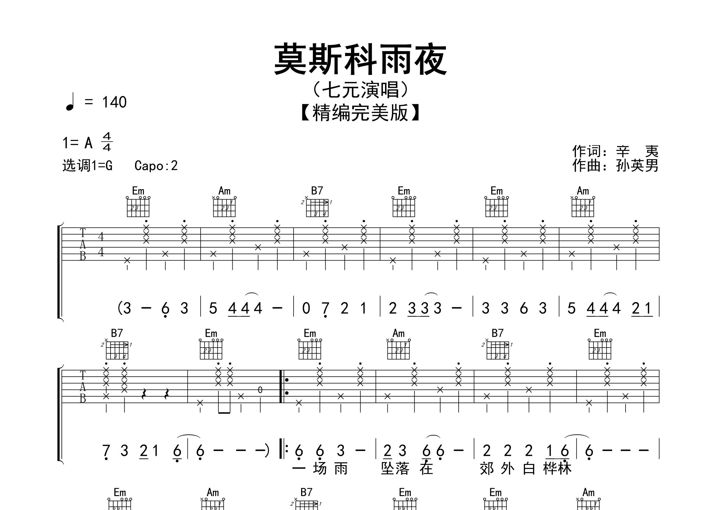 莫斯科雨夜吉他谱预览图