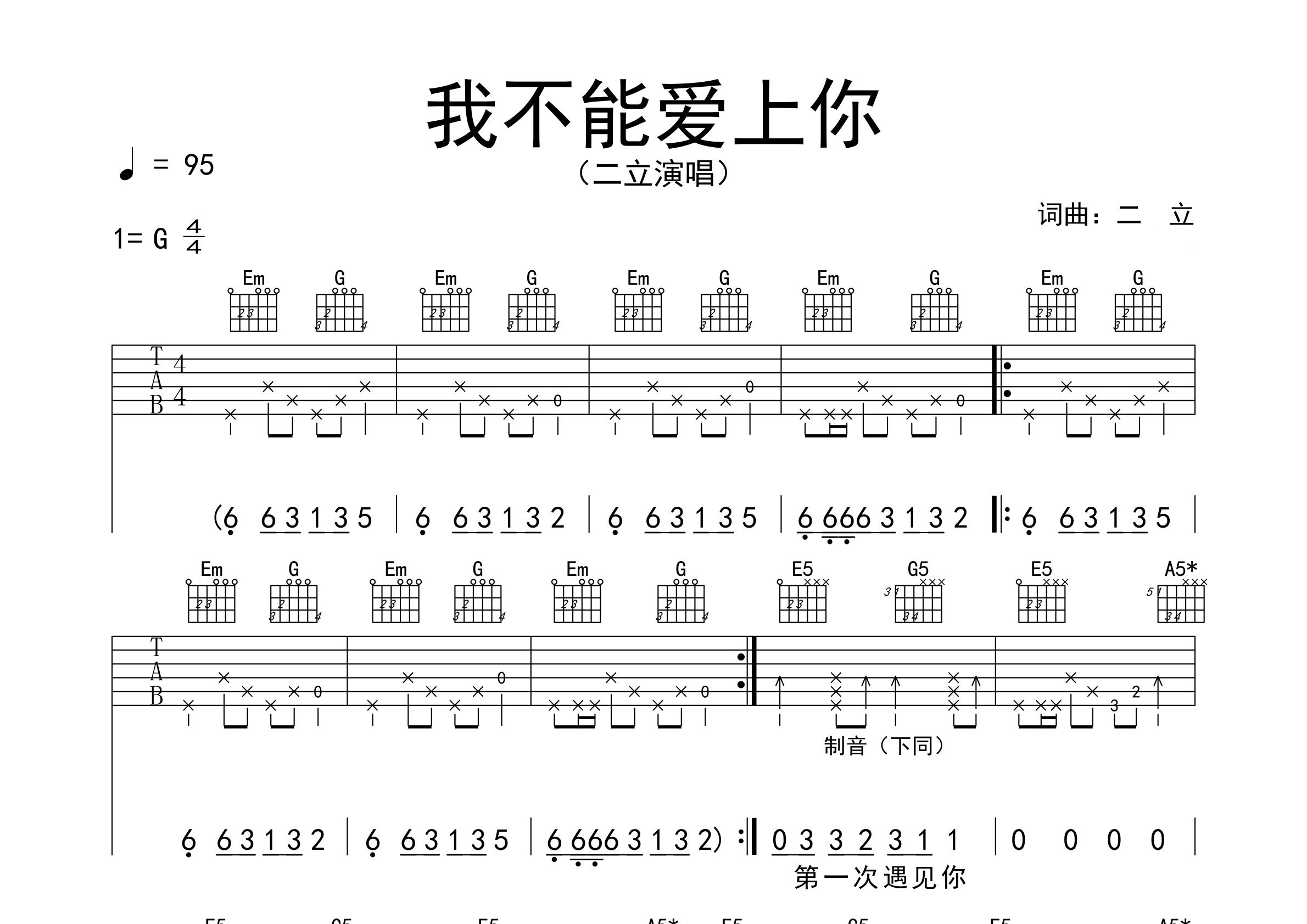 我不能爱上你吉他谱预览图