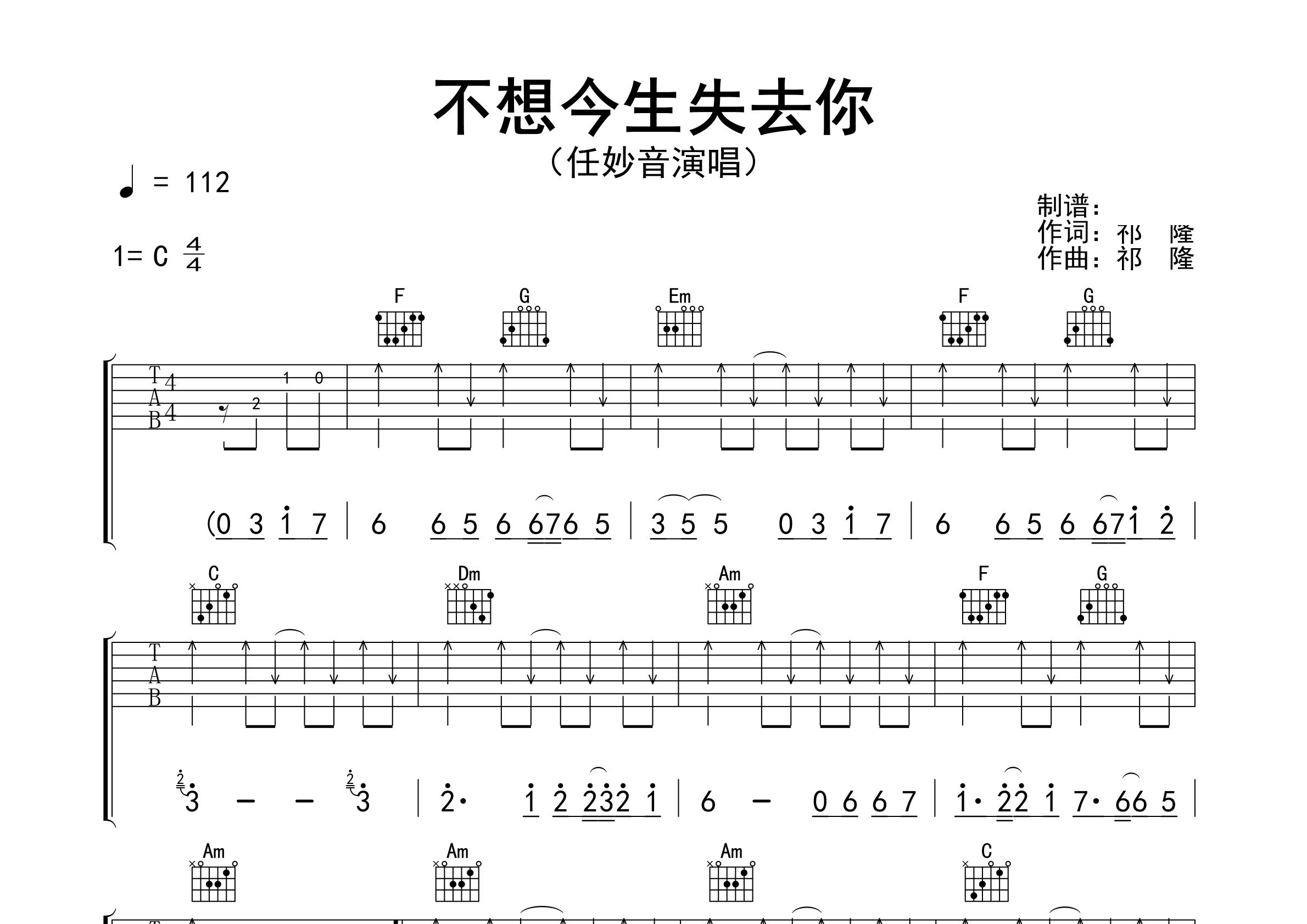 不想今生失去你吉他谱预览图