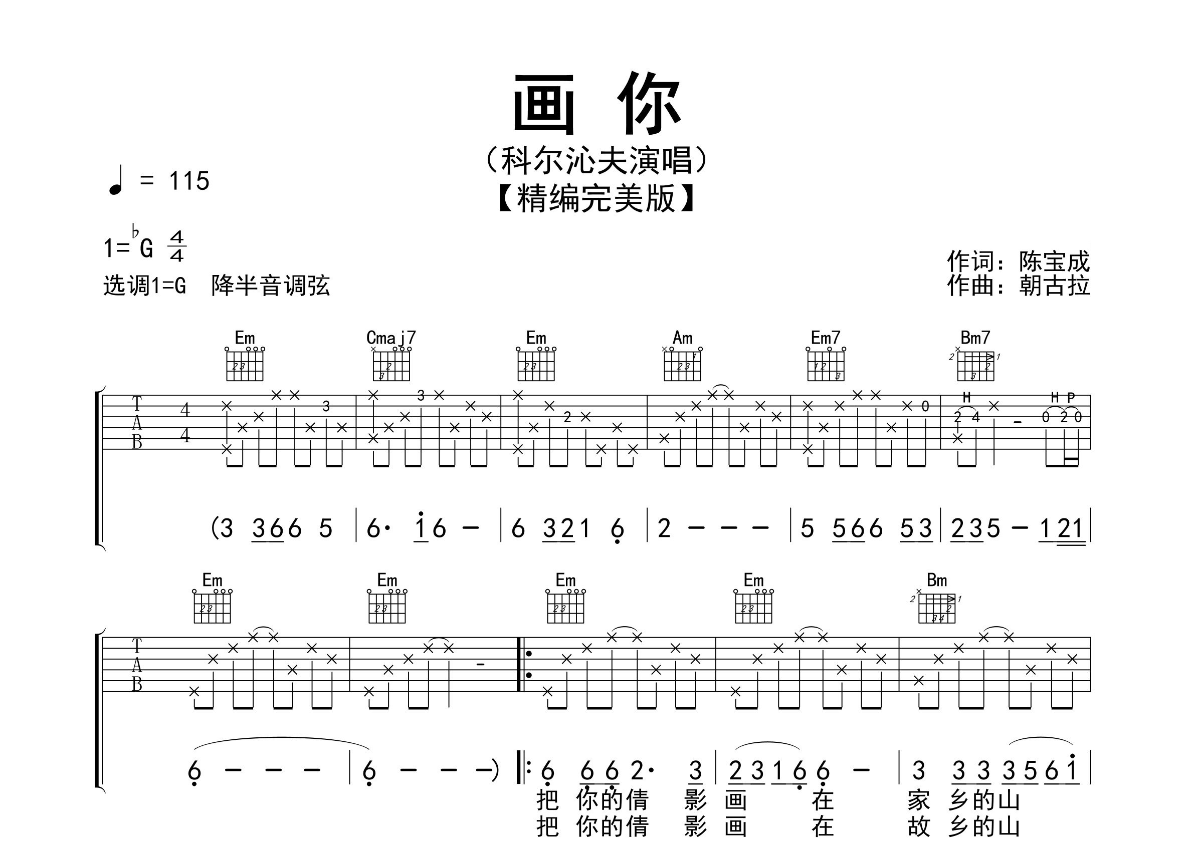 画你吉他谱预览图