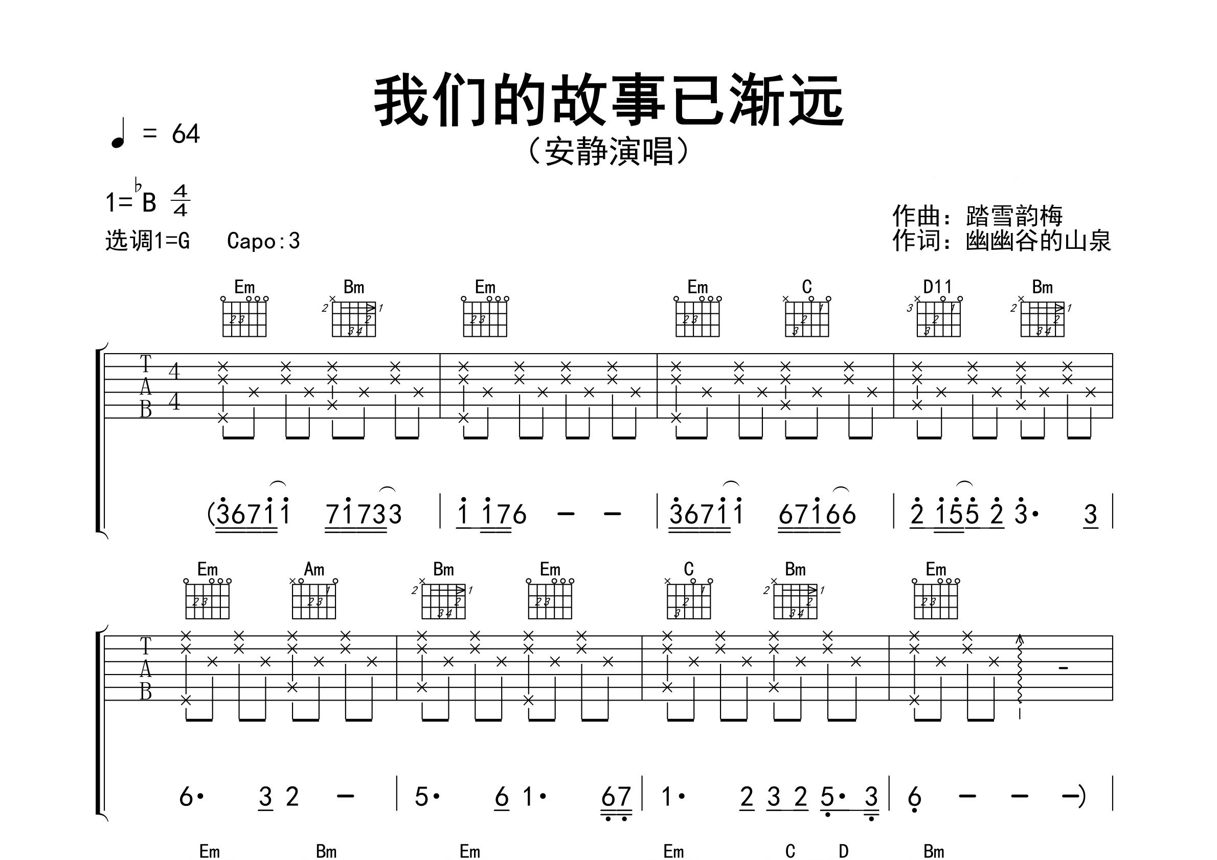 我们的故事已渐远吉他谱预览图