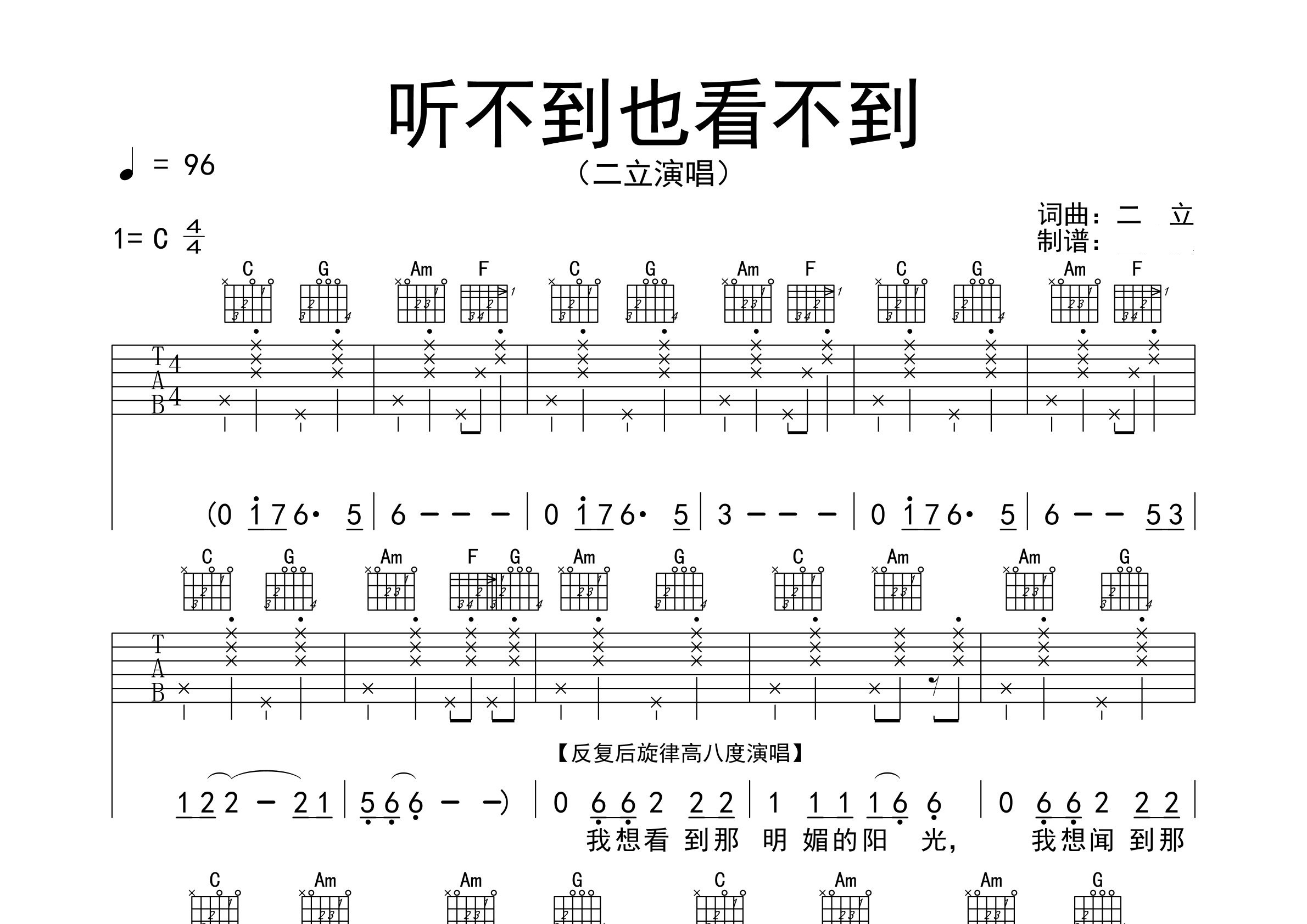 听不到也看不到吉他谱预览图