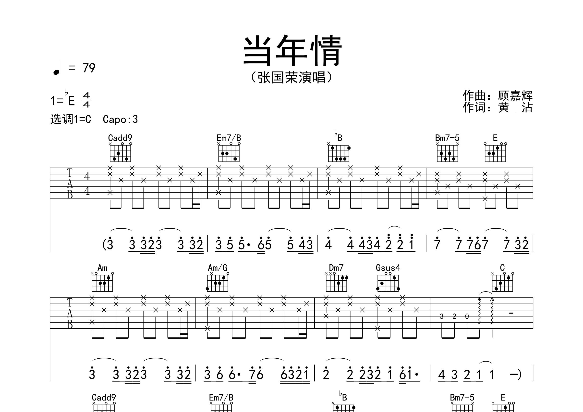 当年情吉他谱预览图