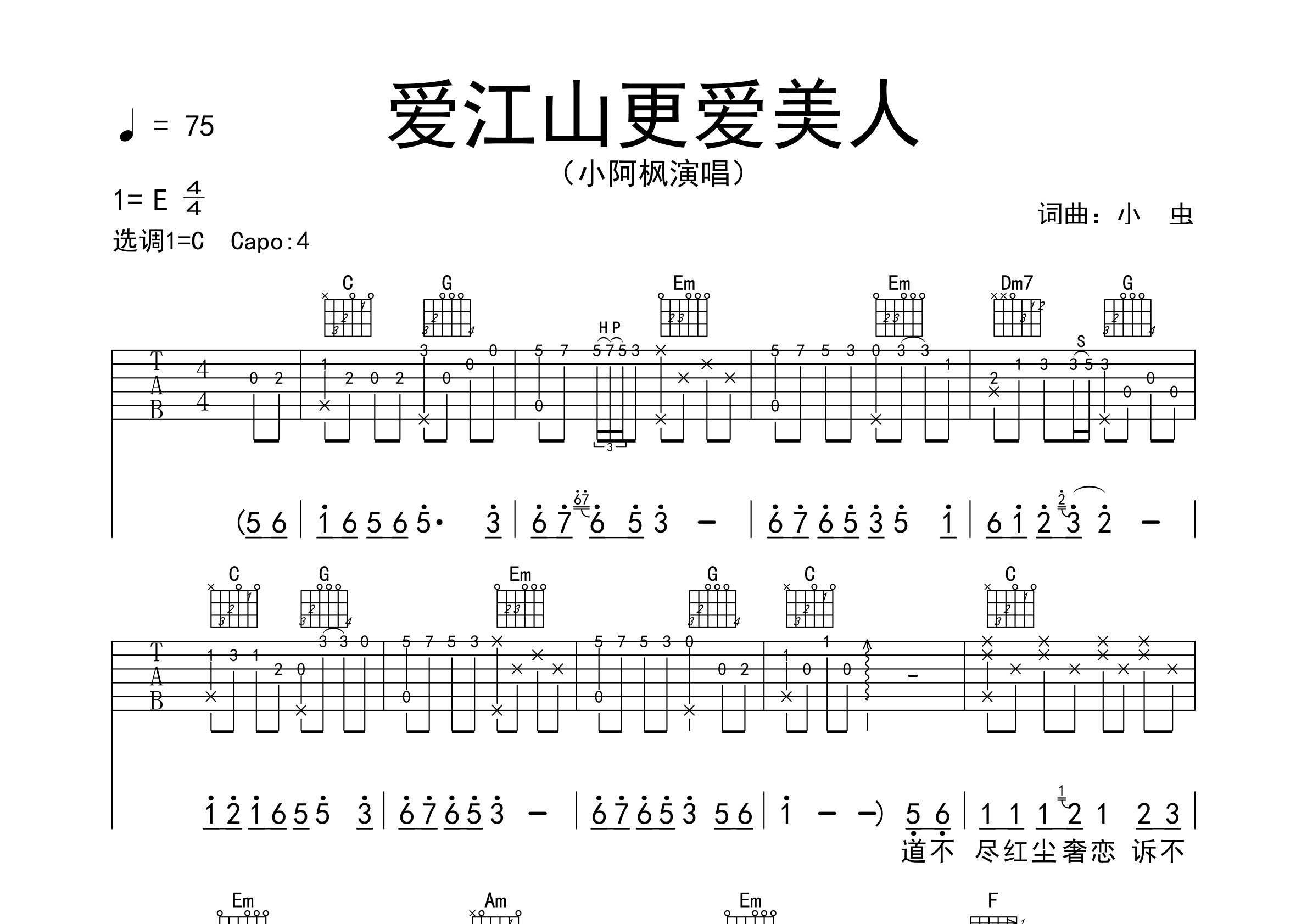 爱江山更爱美人吉他谱预览图