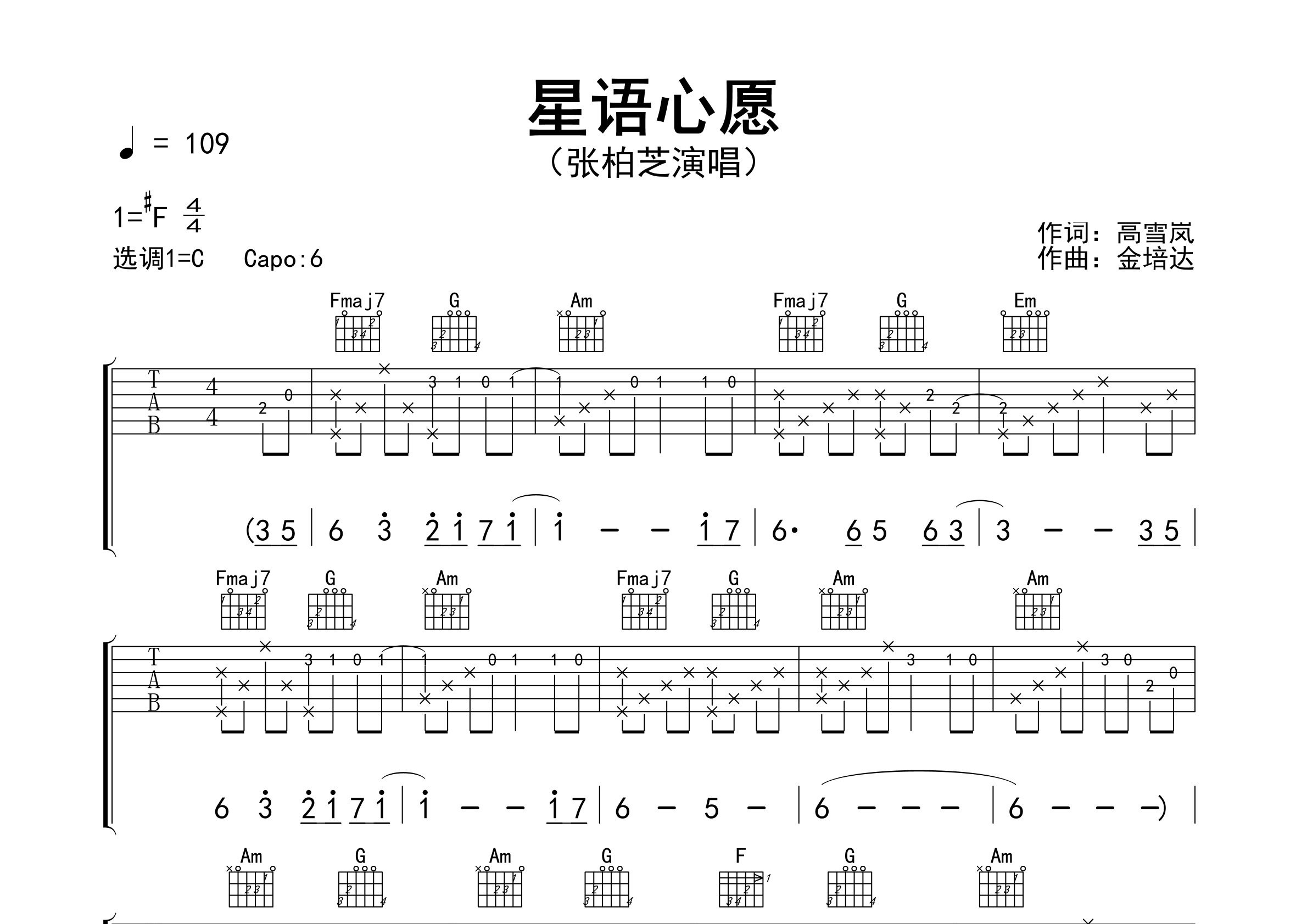 星语心愿吉他谱预览图