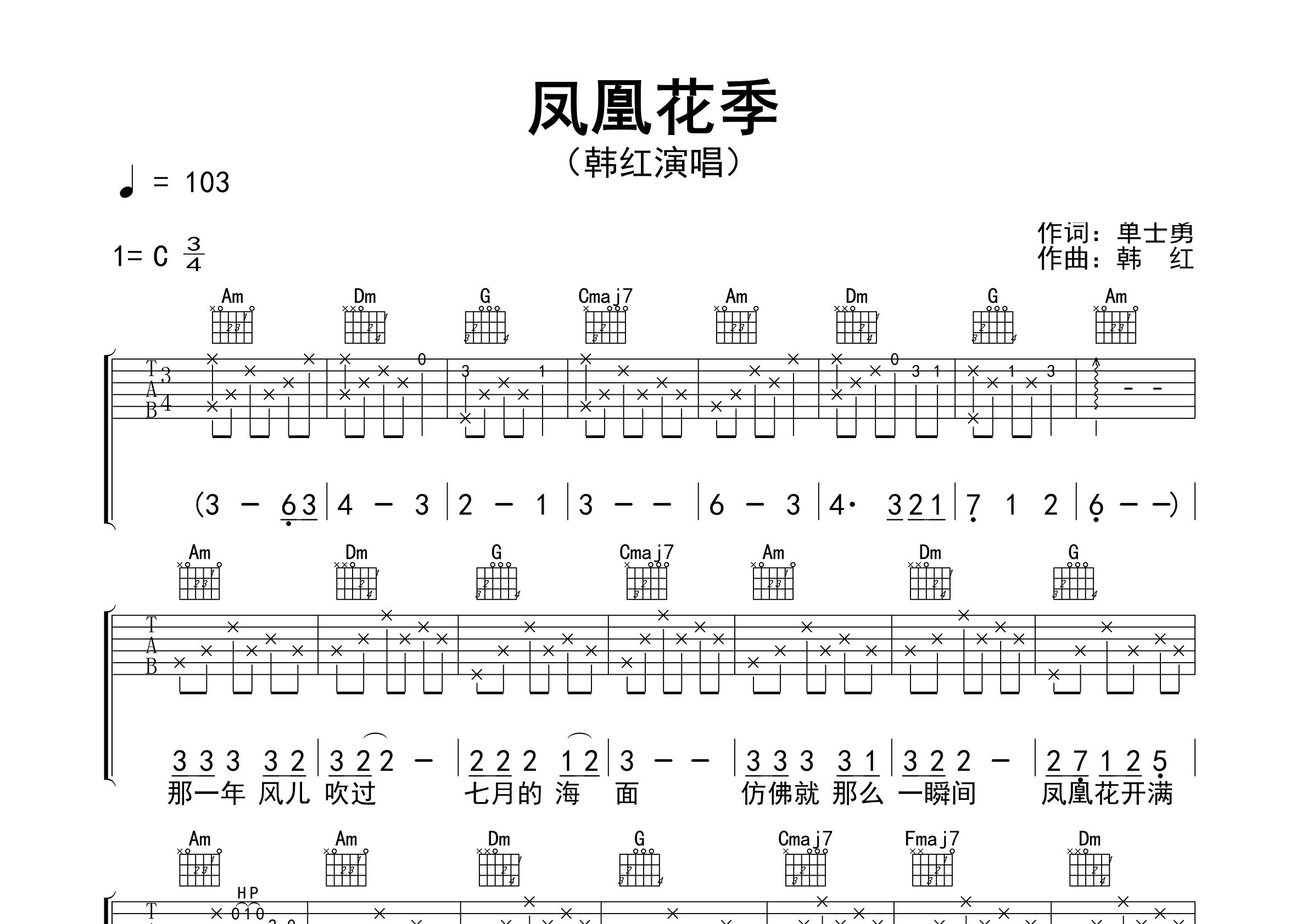 凤凰花季吉他谱预览图