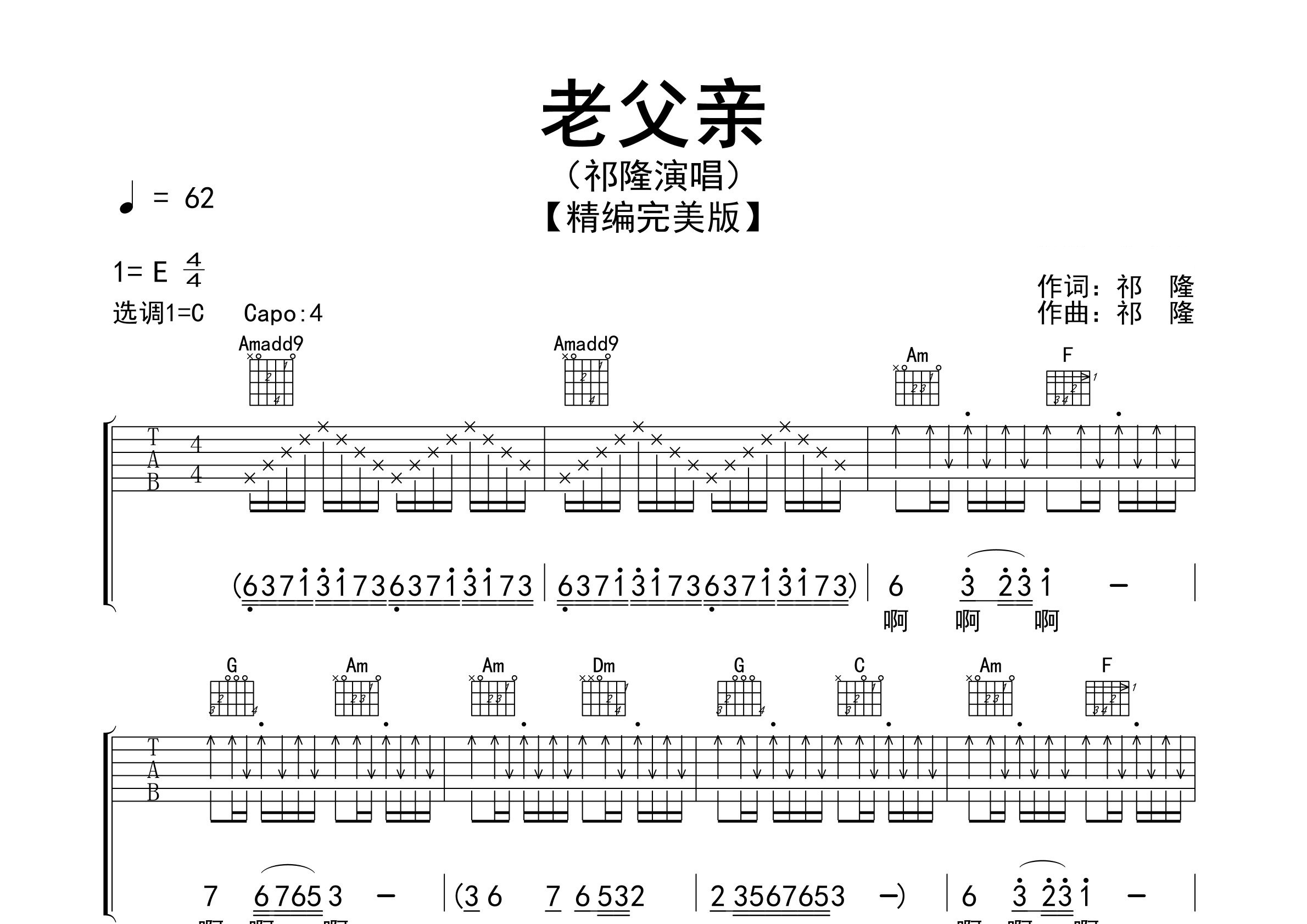 老父亲吉他谱预览图