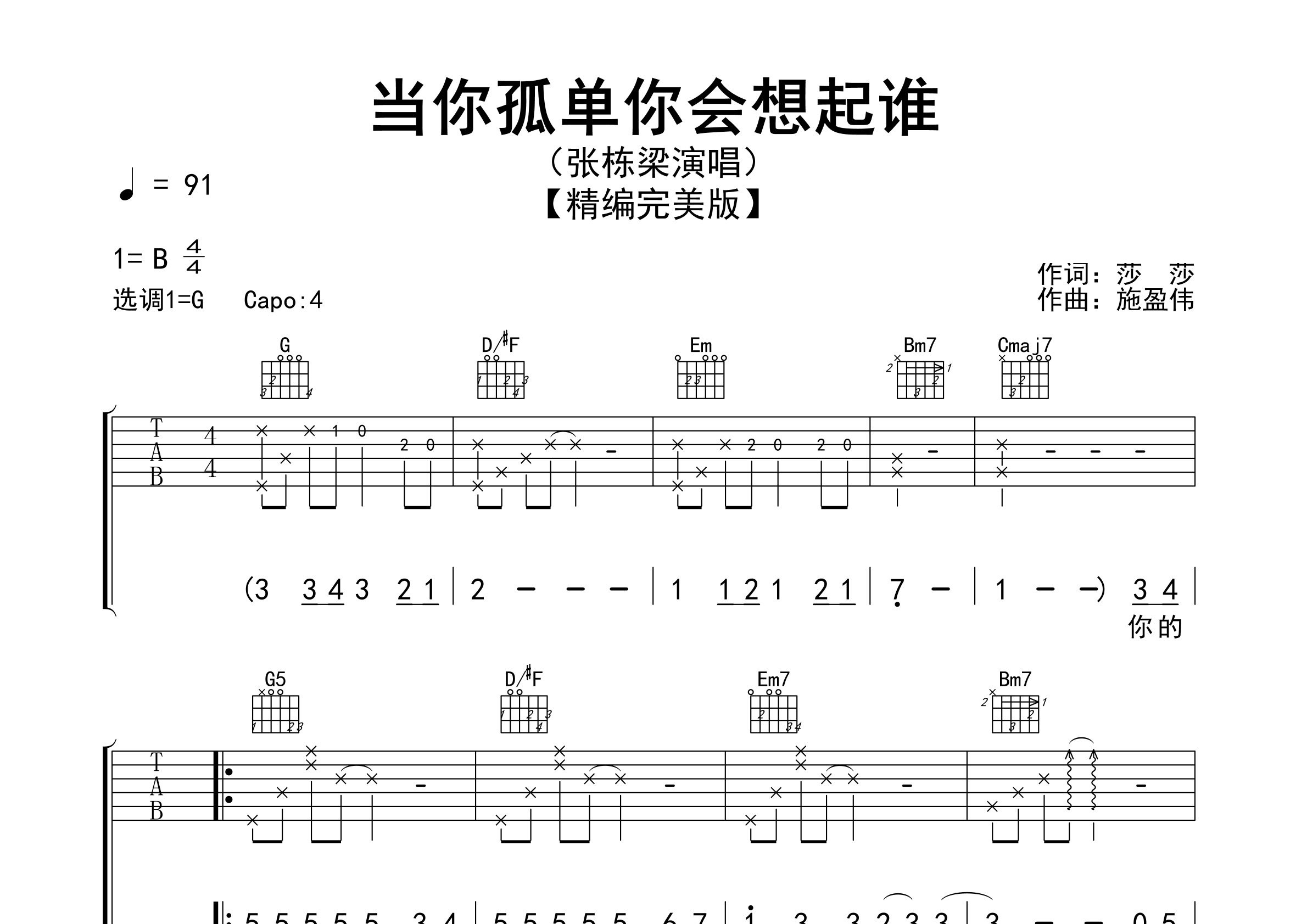 当你孤单你会想起谁吉他谱预览图
