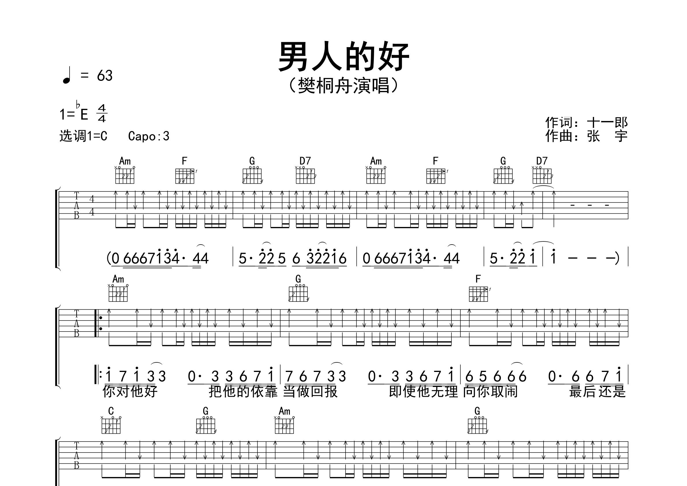 男人的好吉他谱预览图