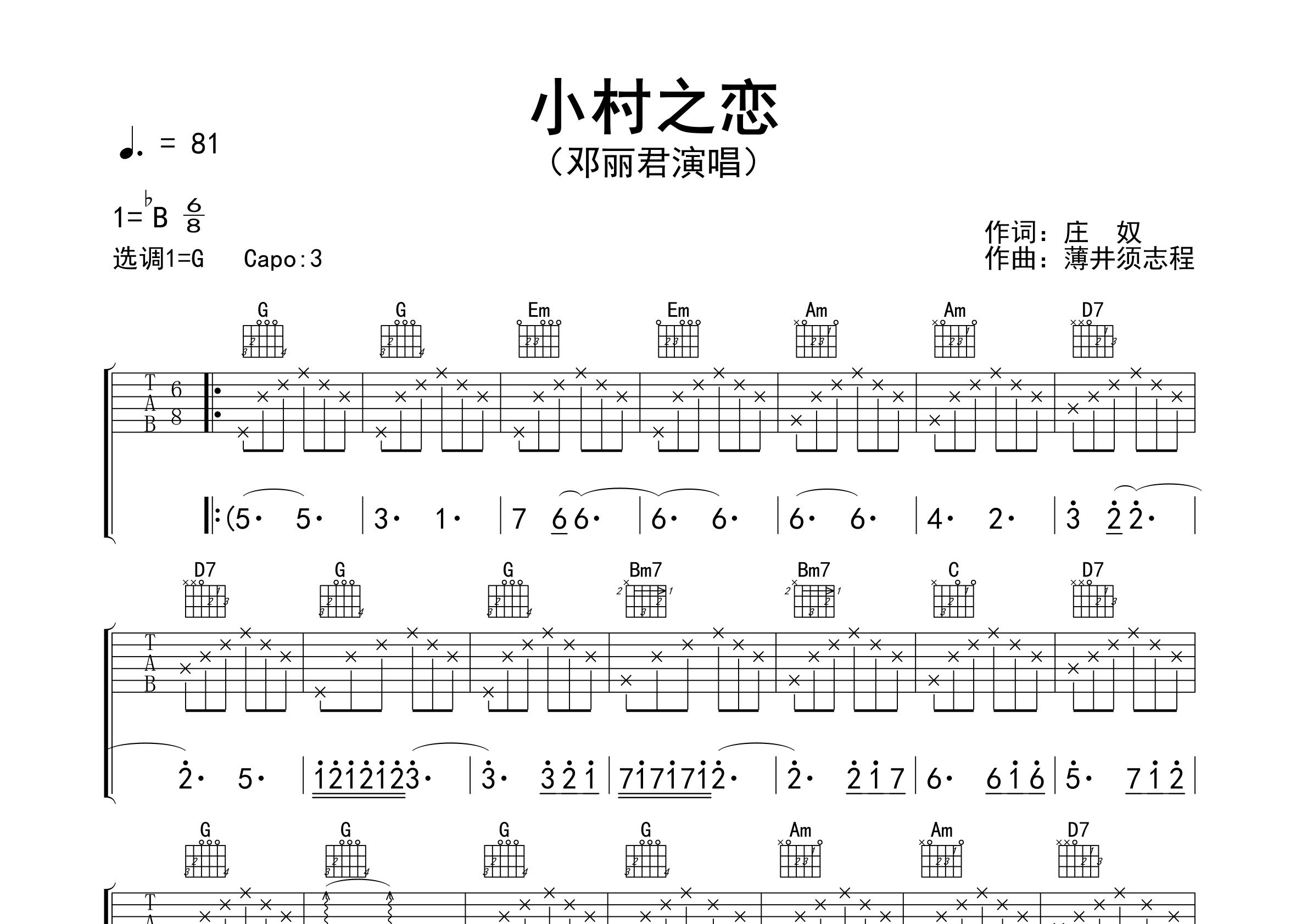 小村之恋吉他谱预览图