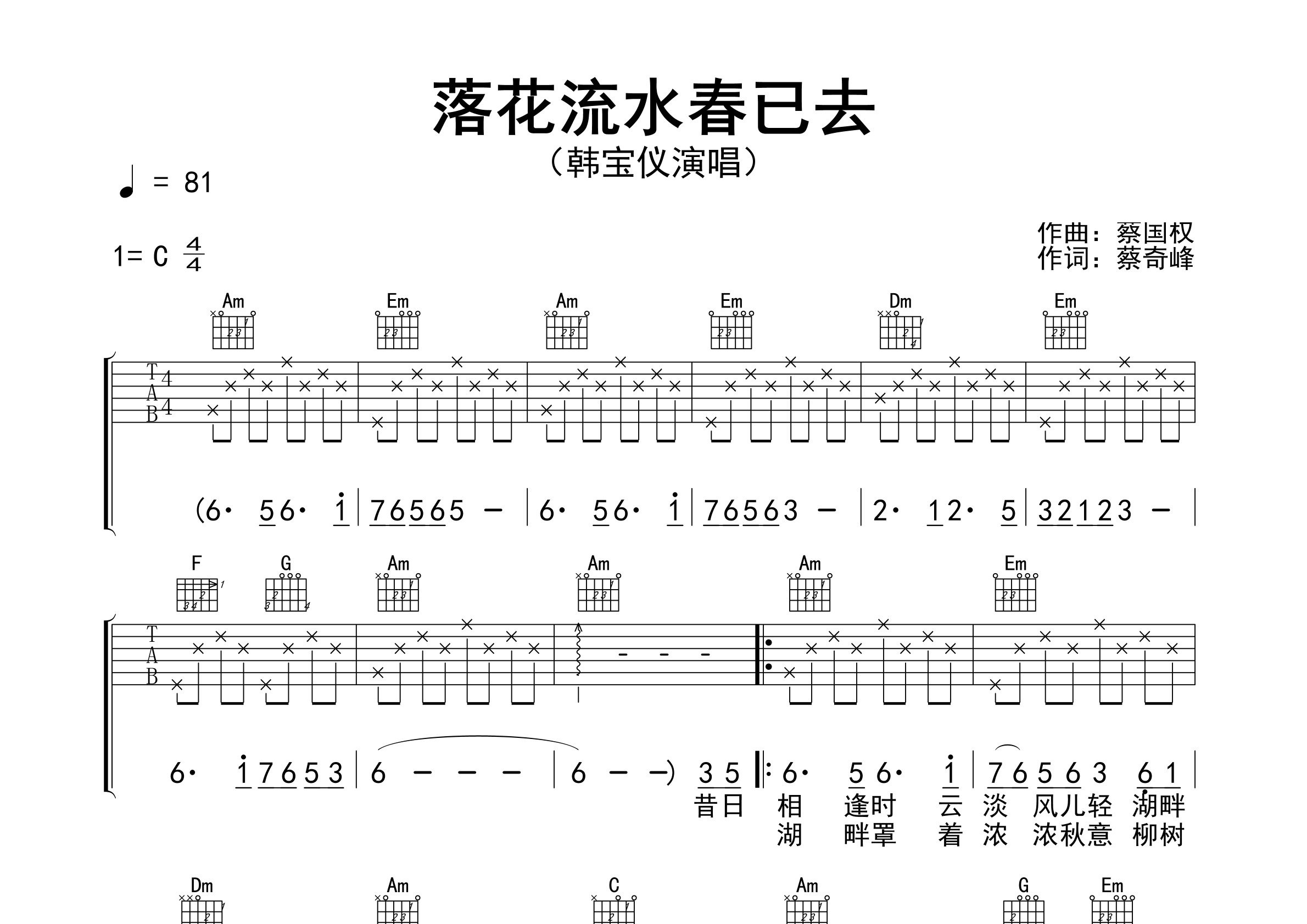 落花流水春已去吉他谱预览图
