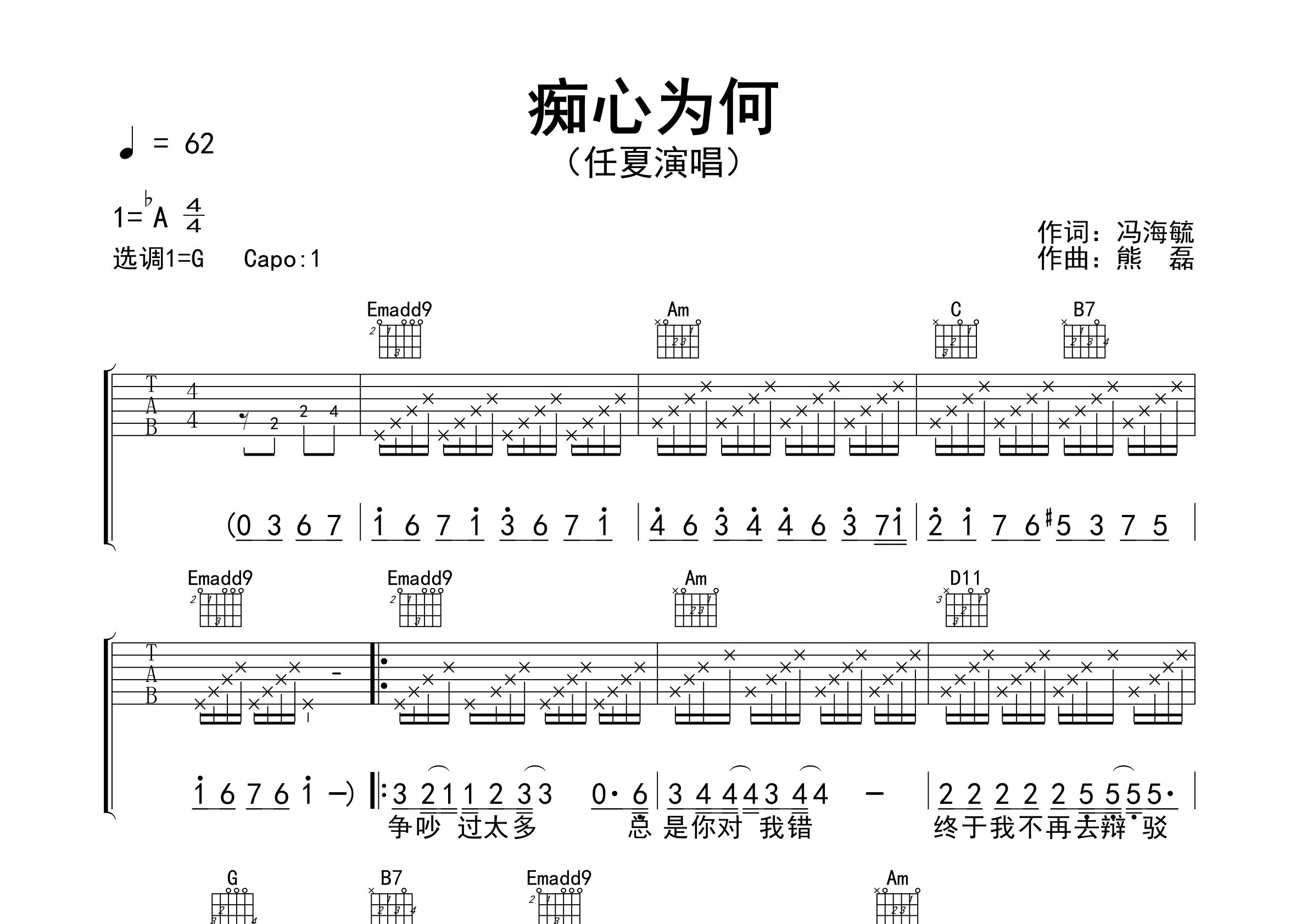 痴心为何吉他谱预览图