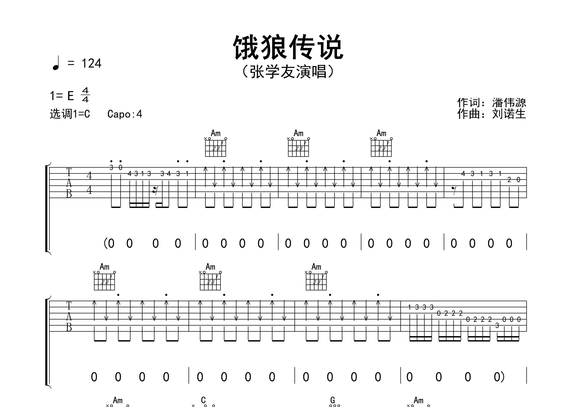 饿狼传说吉他谱预览图