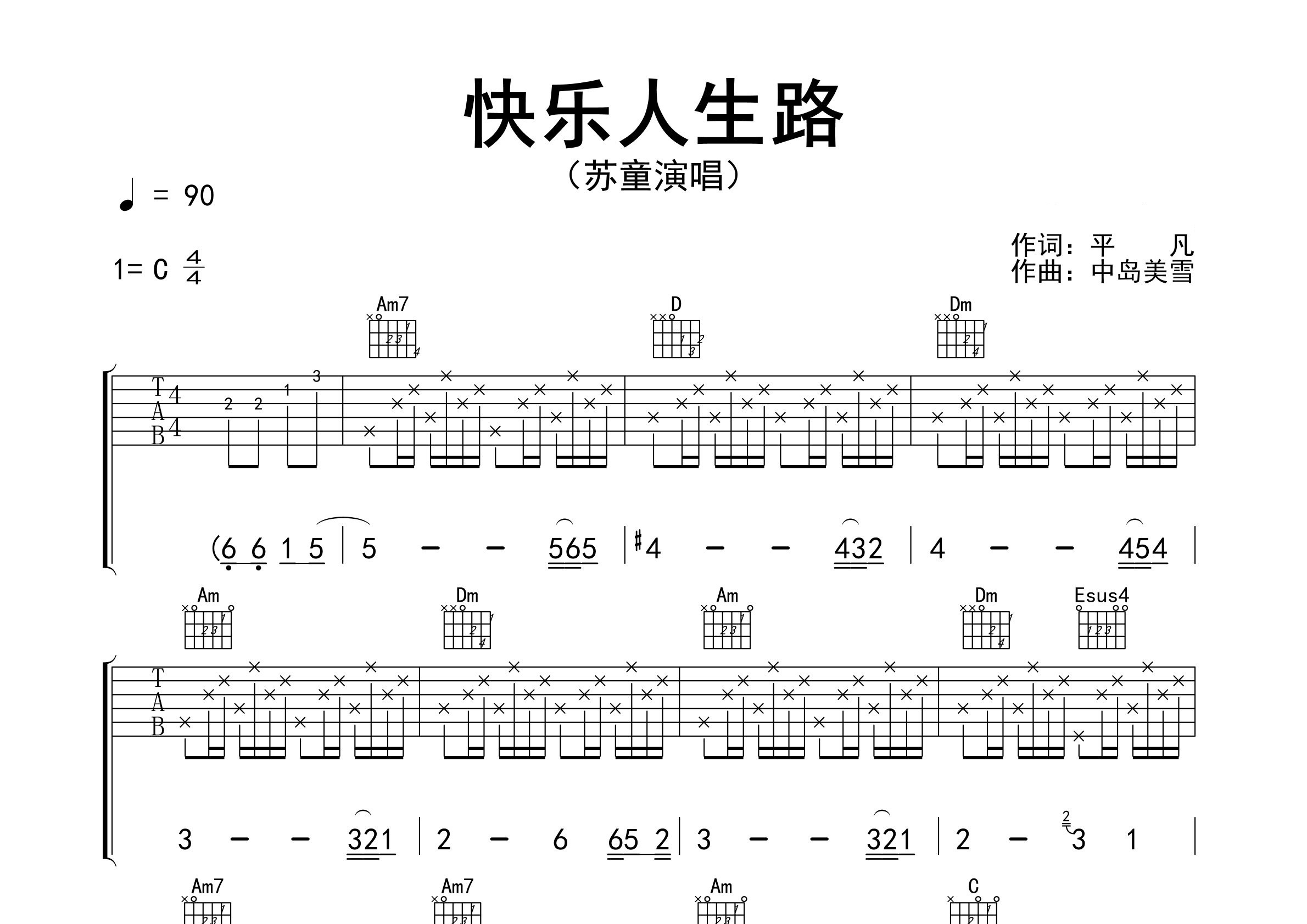 快乐人生路吉他谱预览图