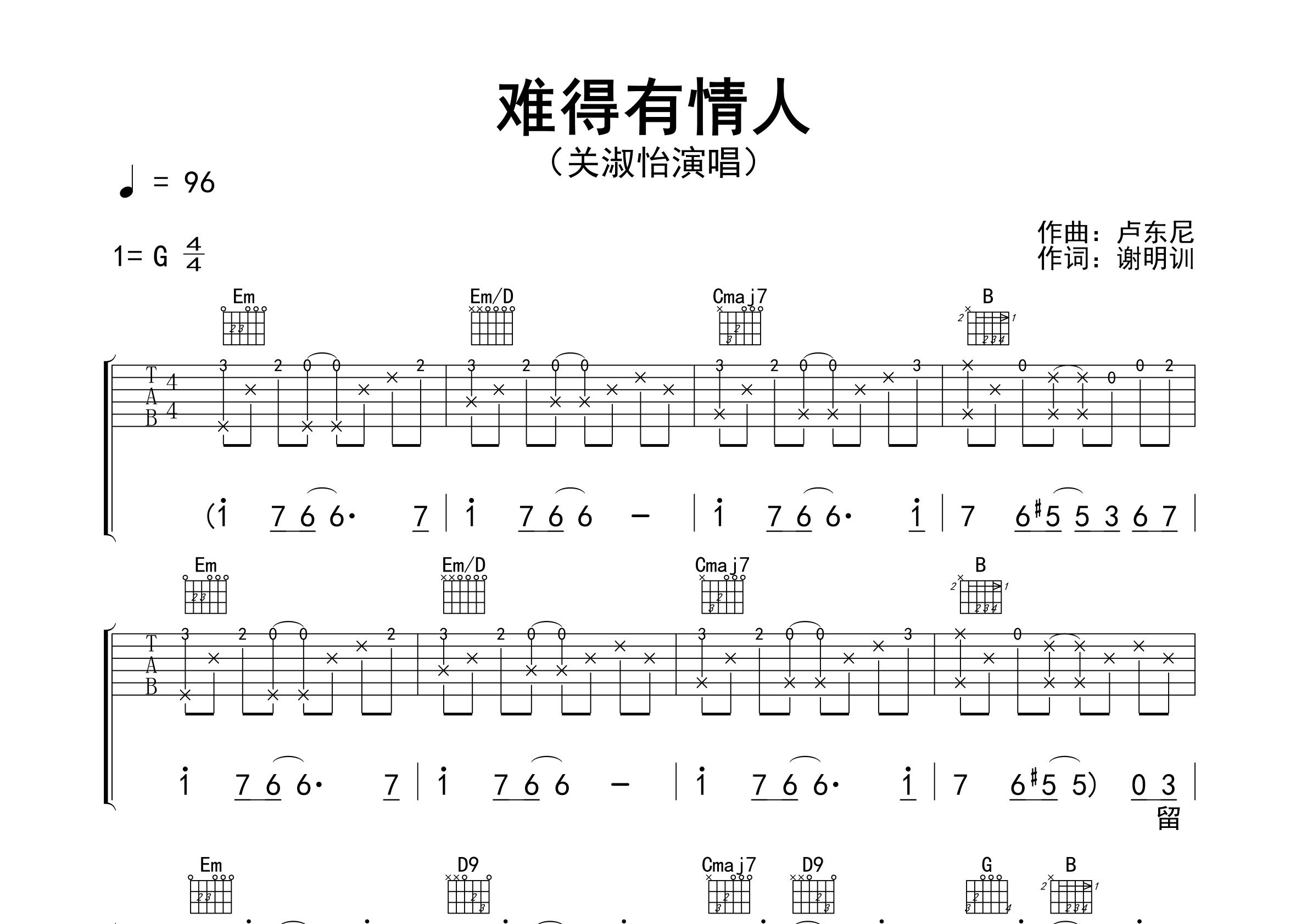 难得有情人吉他谱预览图