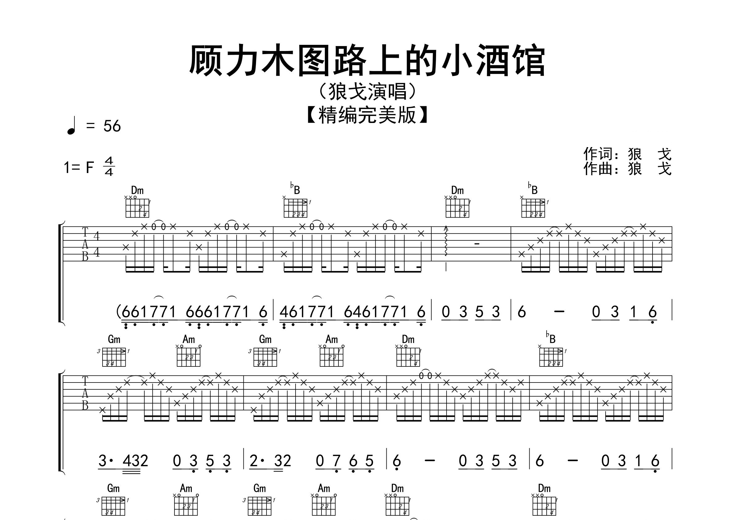 顾力木图路上的小酒馆吉他谱预览图