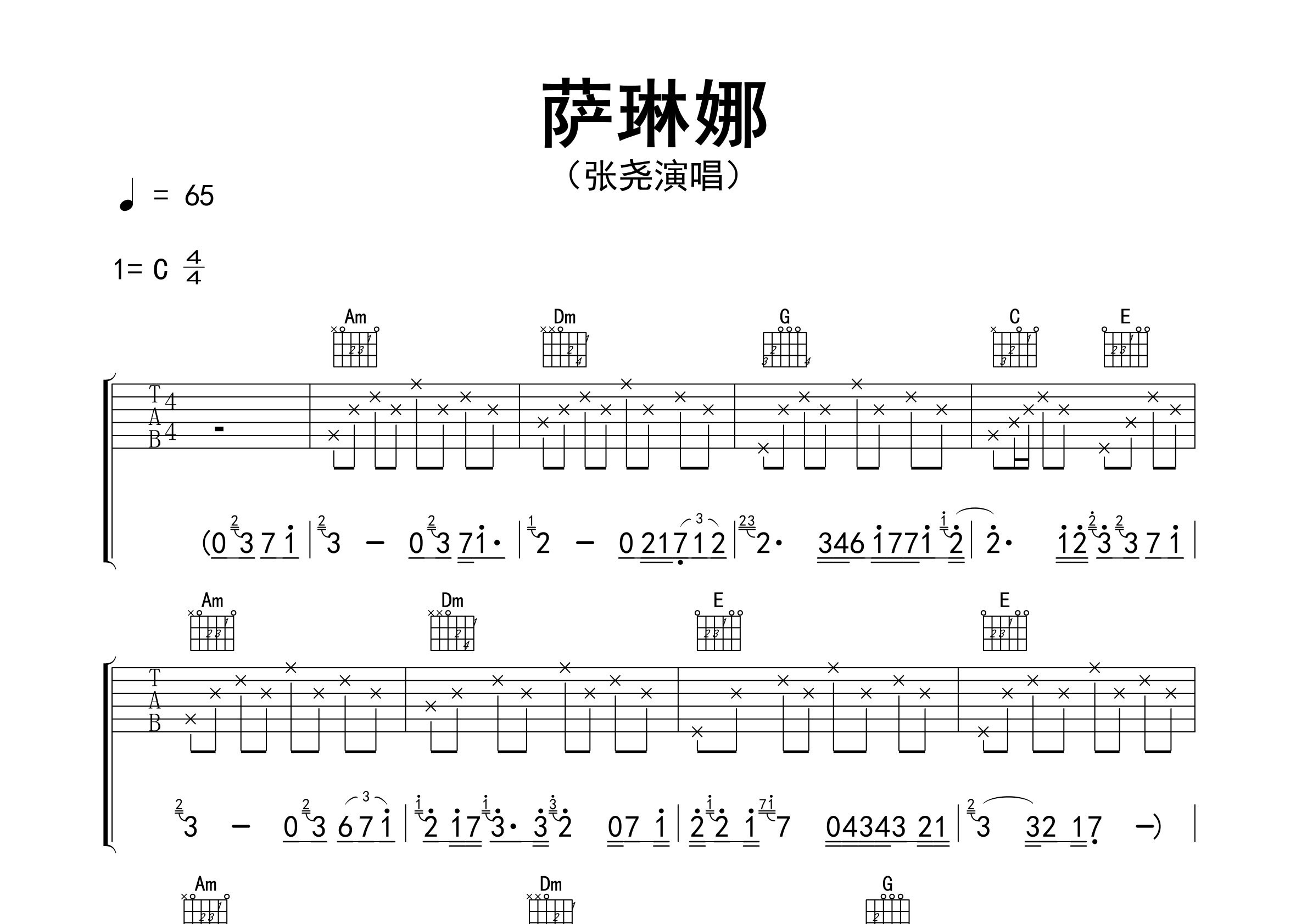 萨琳娜吉他谱预览图