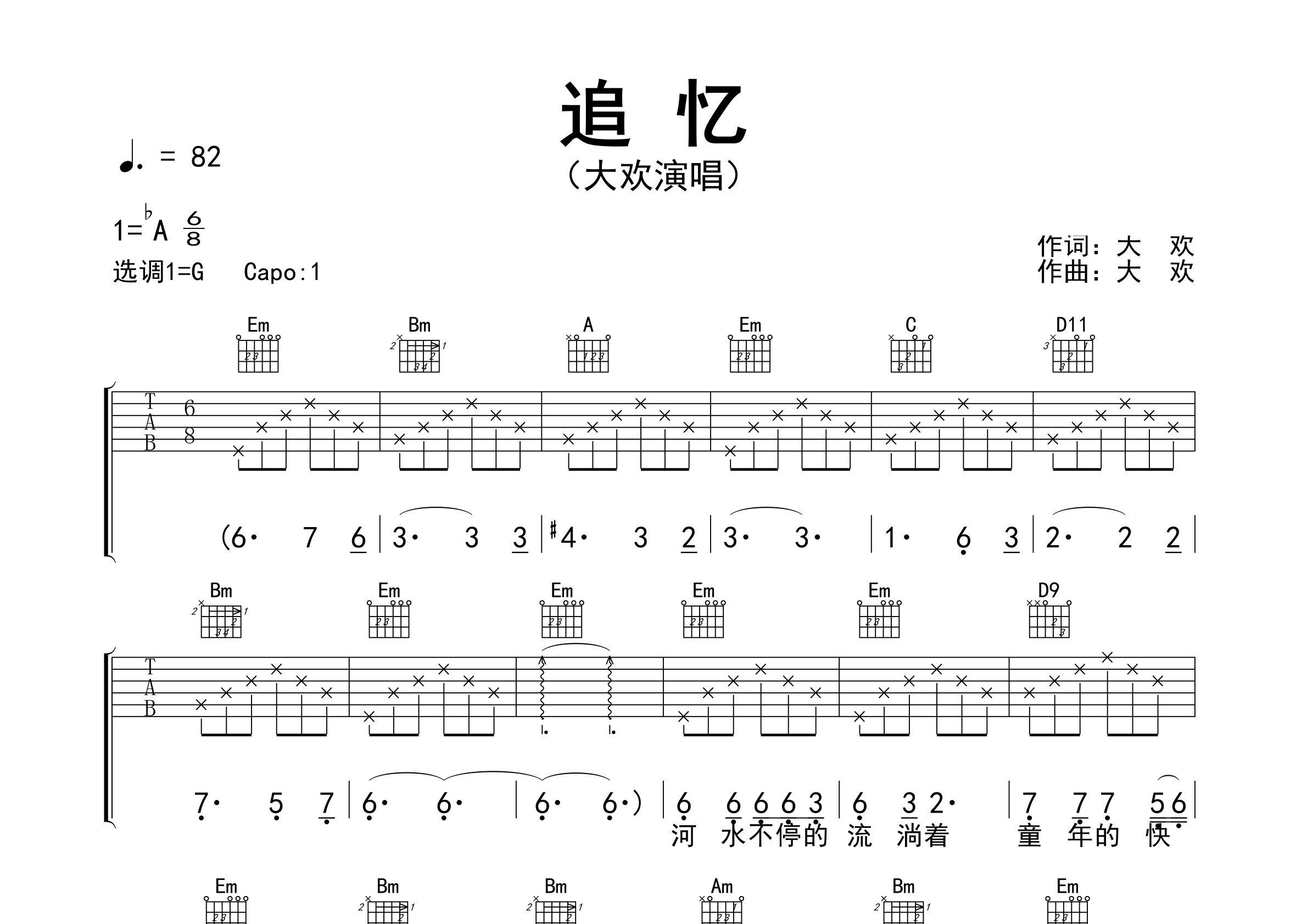 追忆吉他谱预览图