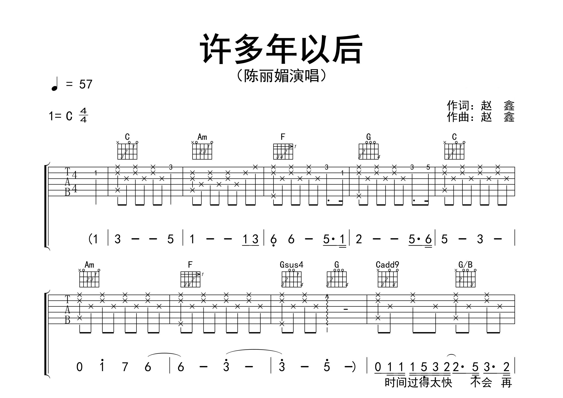 许多年以后吉他谱预览图