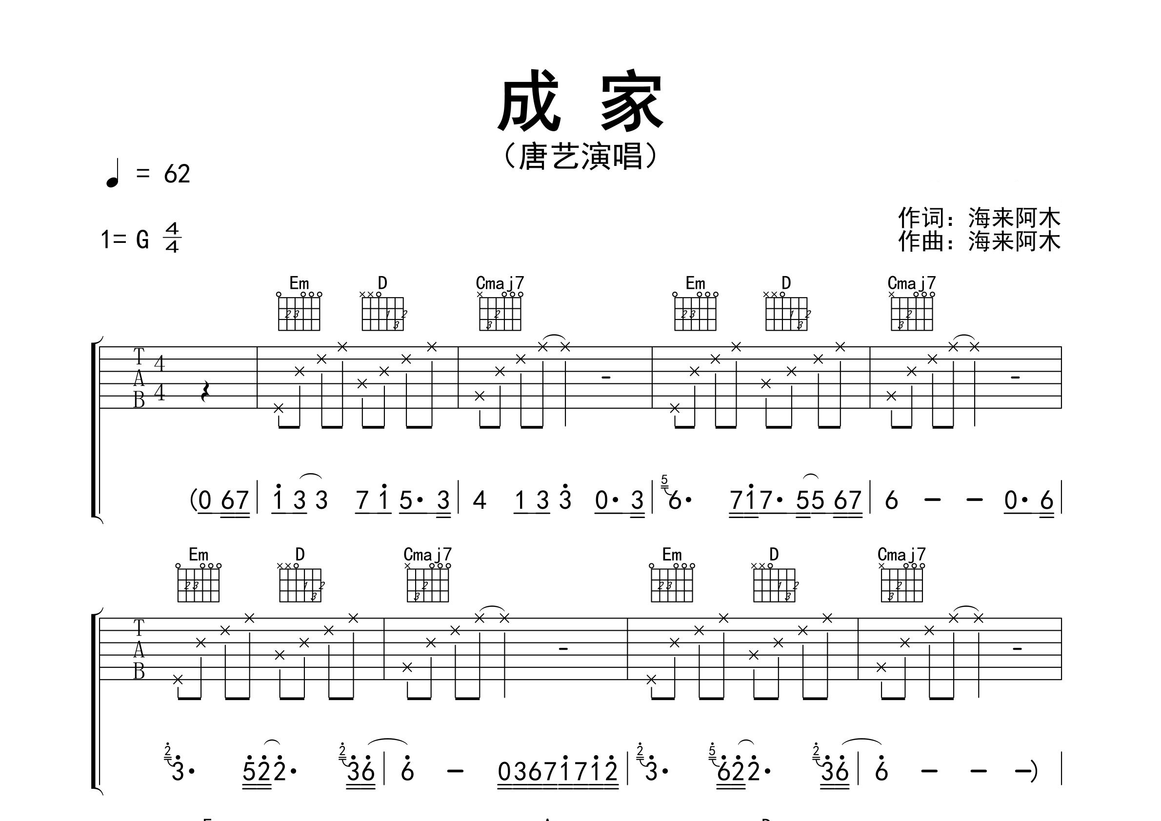 成家吉他谱预览图