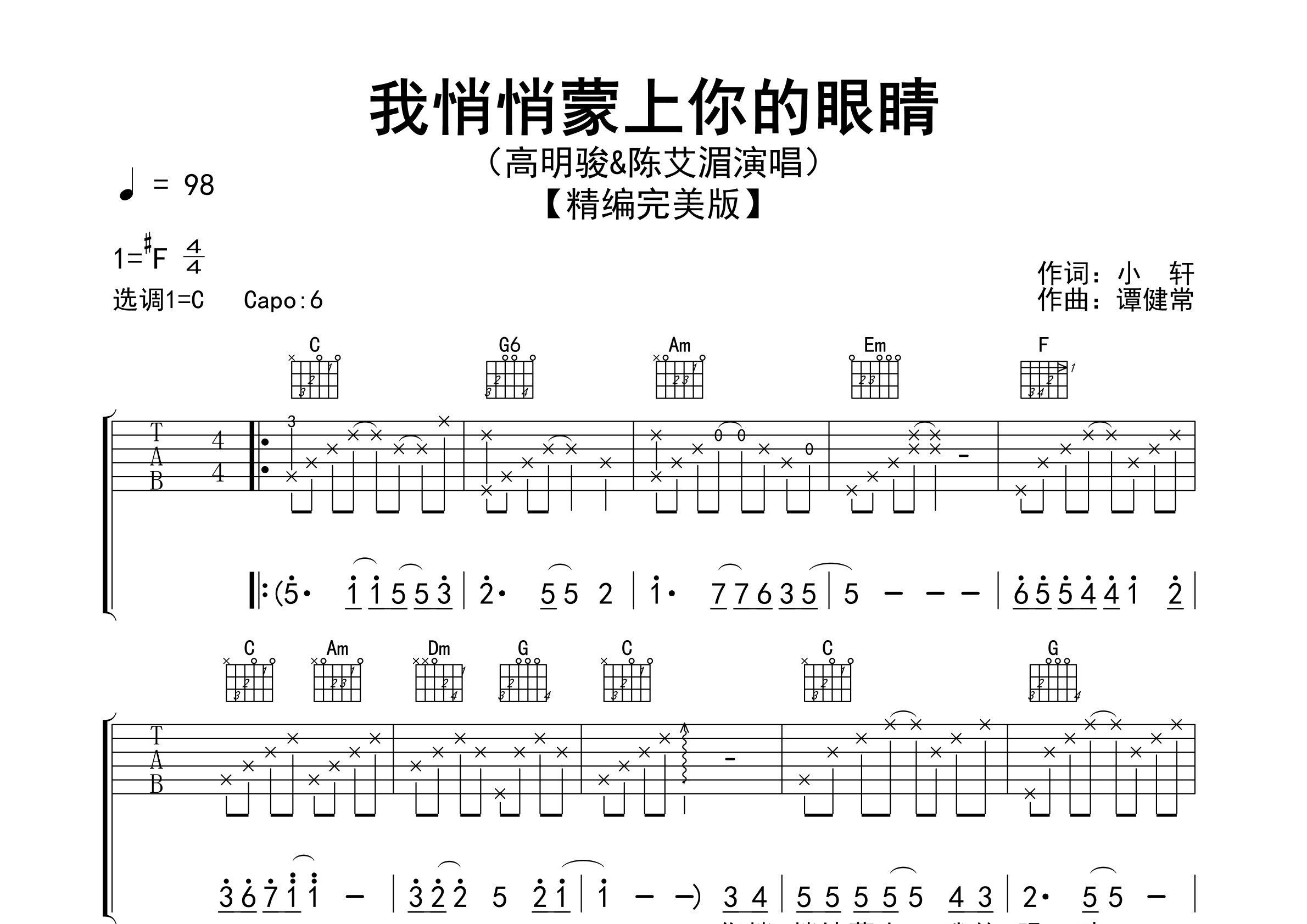 我悄悄蒙上你的眼睛吉他谱预览图