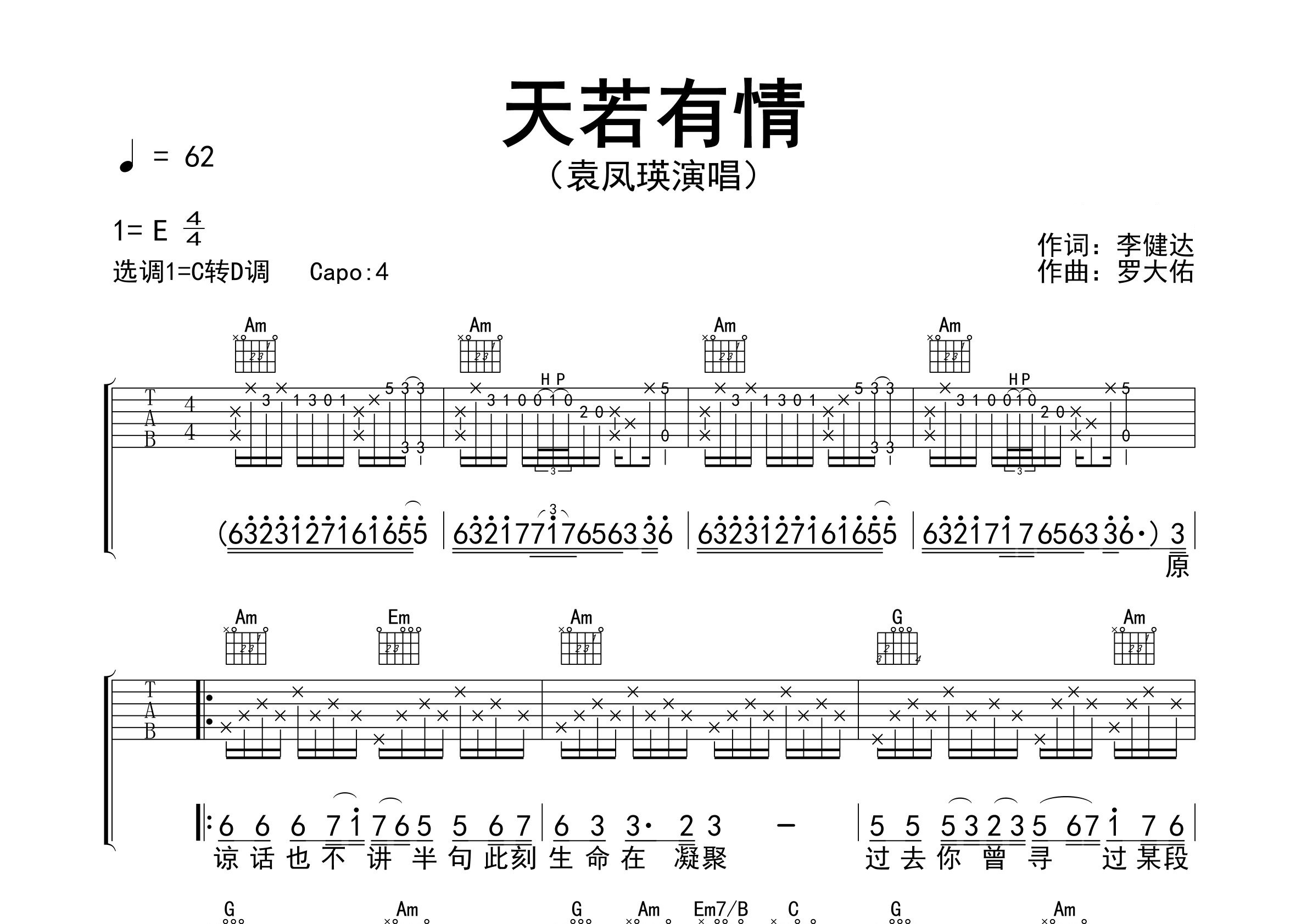 天若有情吉他谱预览图