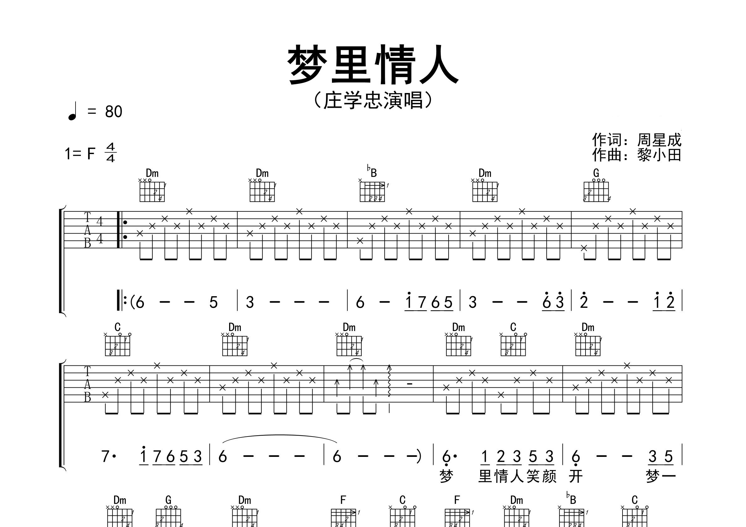 梦里情人吉他谱预览图