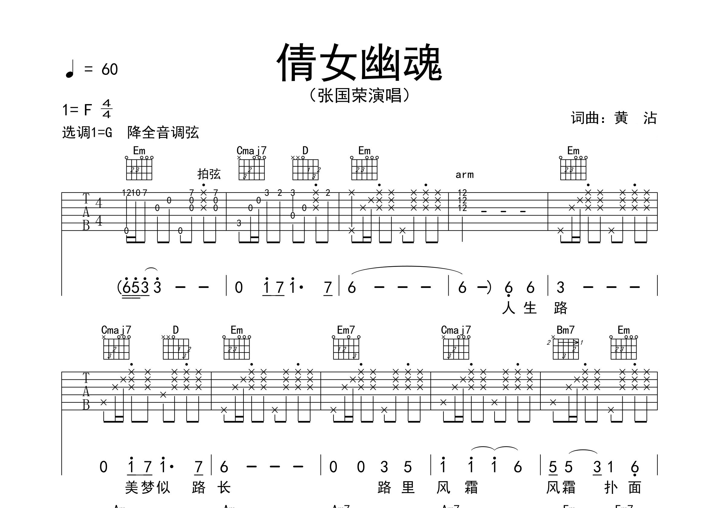 倩女幽魂吉他谱预览图