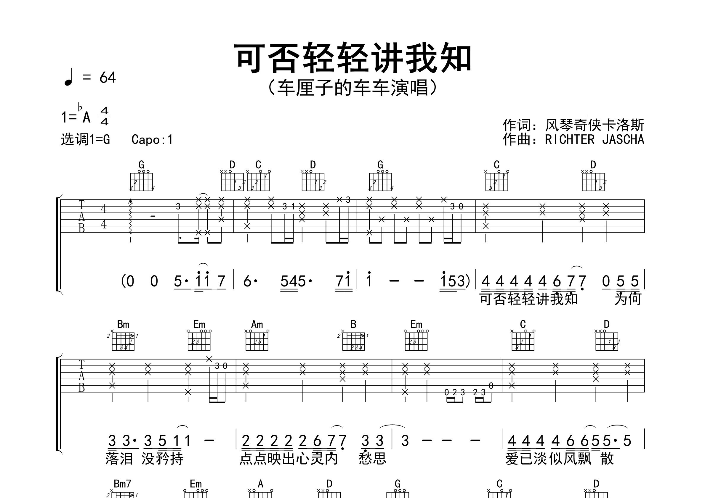 可否轻轻讲我知吉他谱预览图