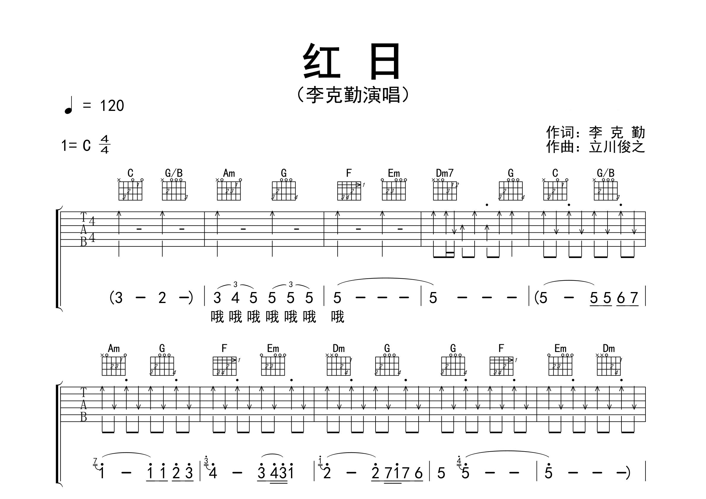 红日吉他谱预览图
