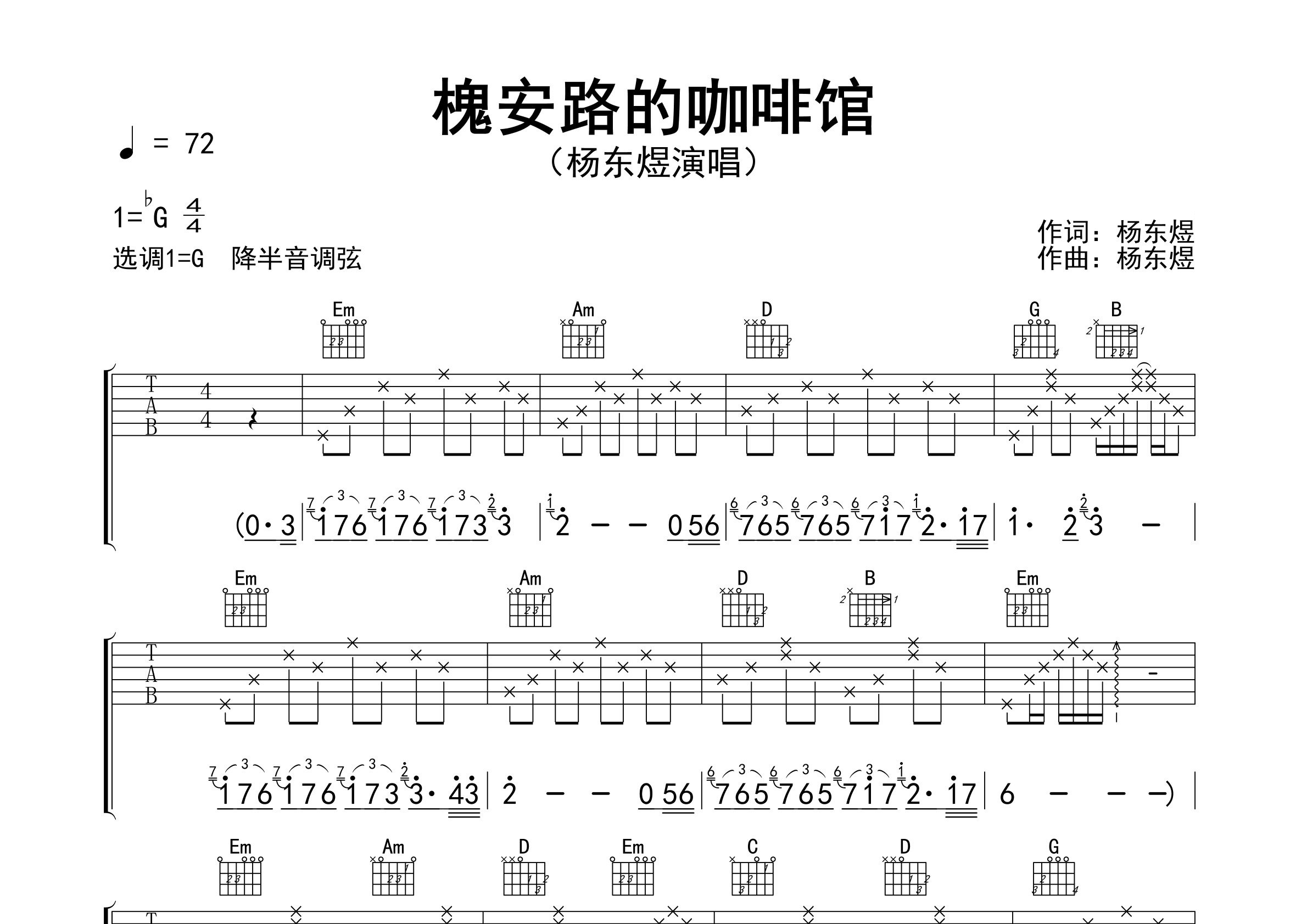 槐安路的咖啡馆吉他谱预览图