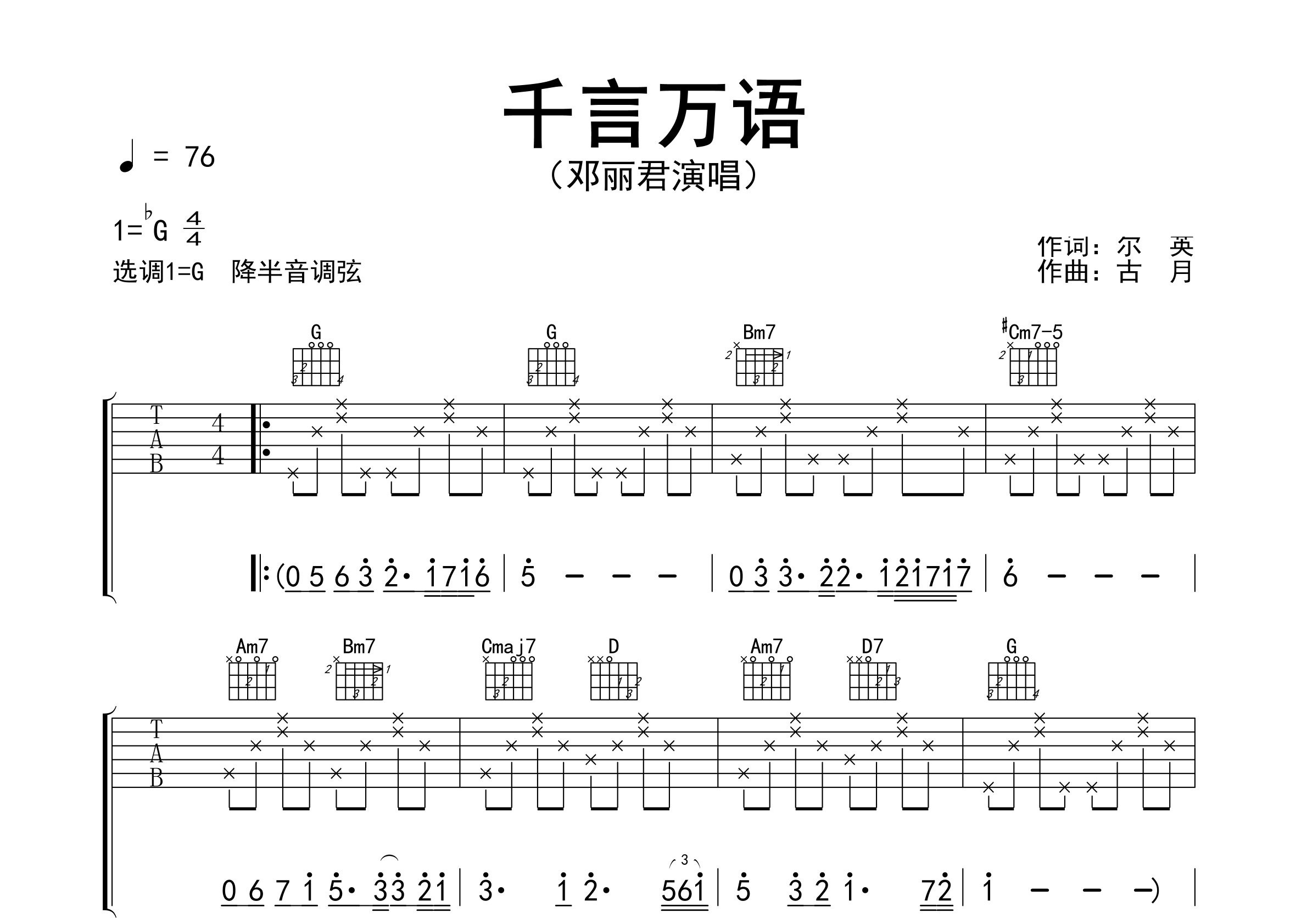 千言万语吉他谱预览图