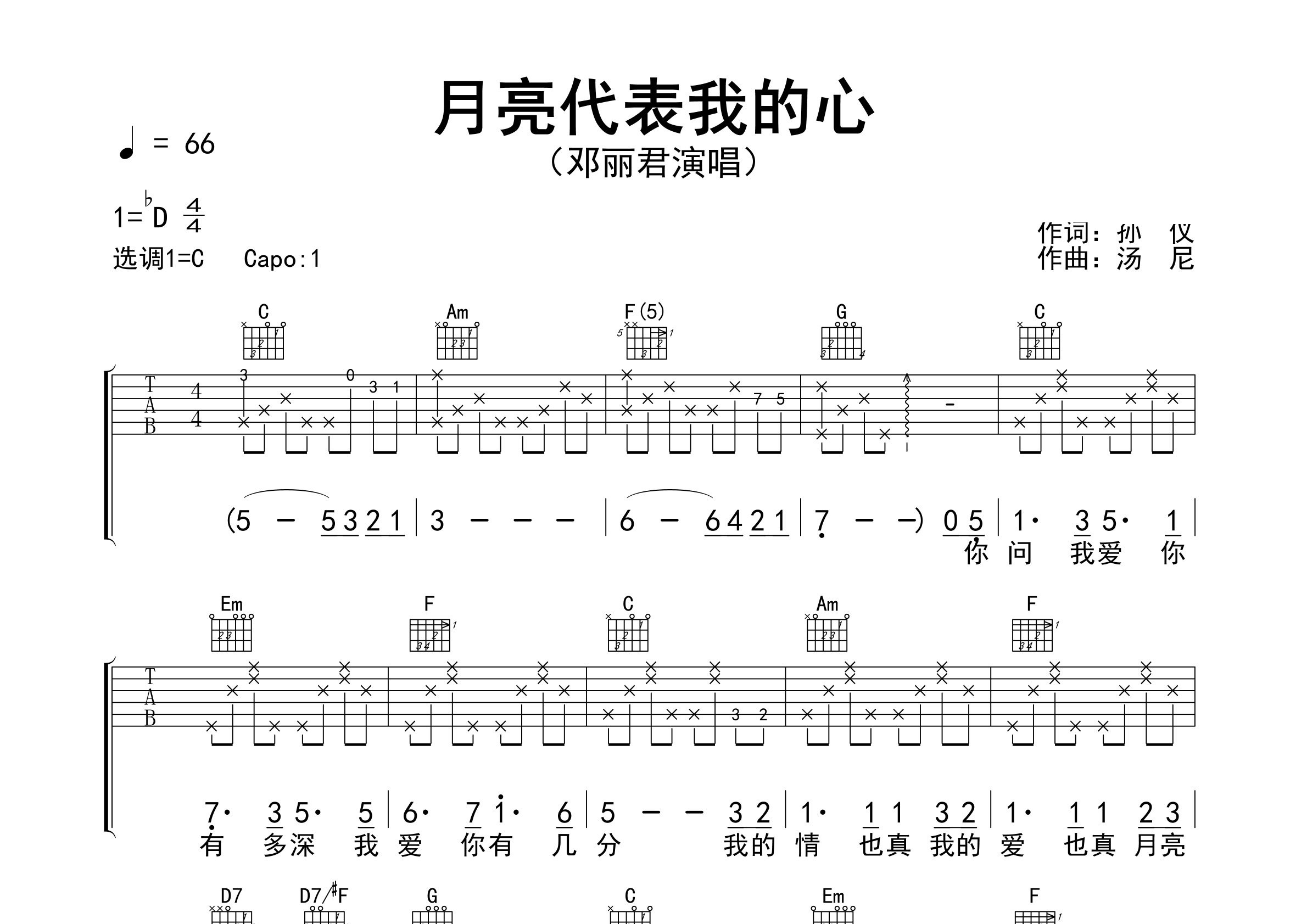月亮代表我的心吉他谱预览图