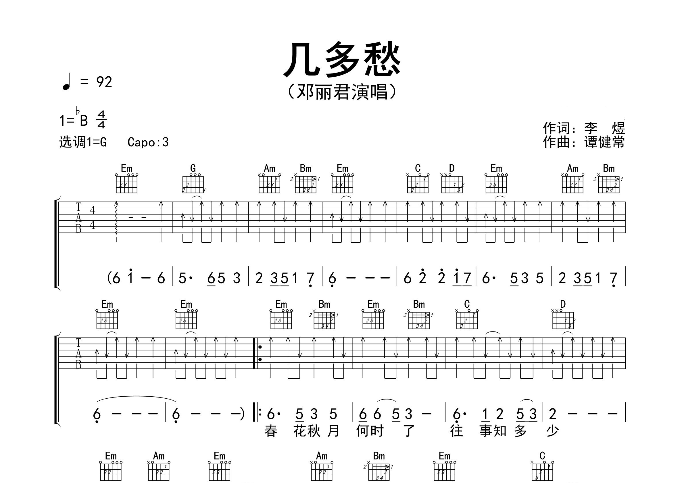 几多愁吉他谱预览图