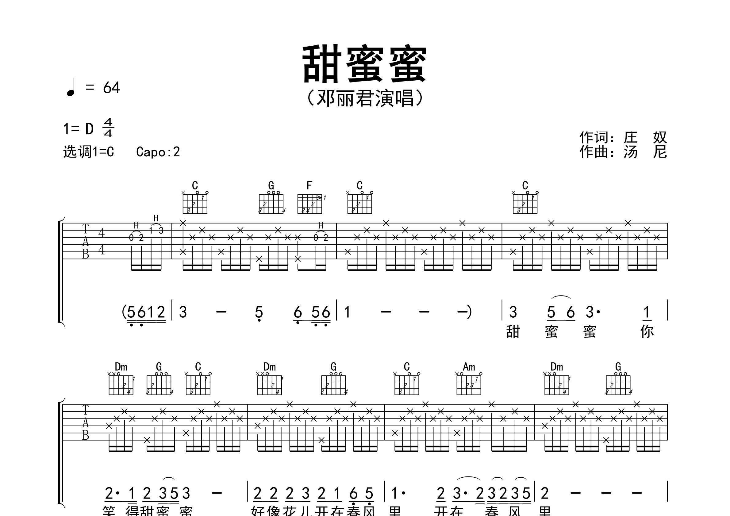 甜蜜蜜吉他谱预览图