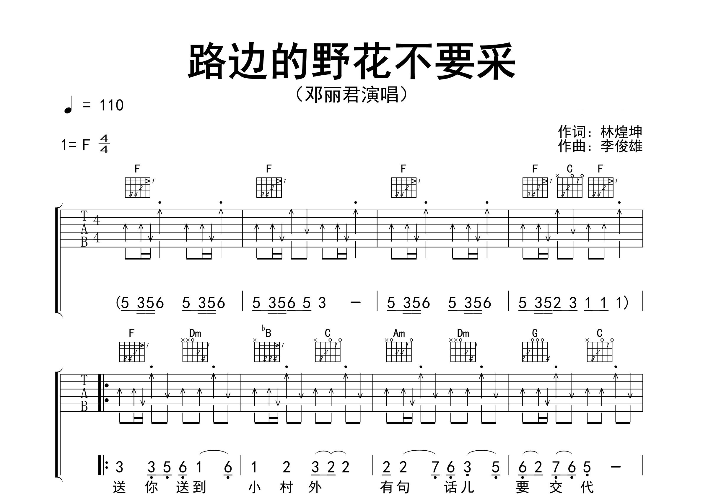 路边的野花不要采吉他谱预览图