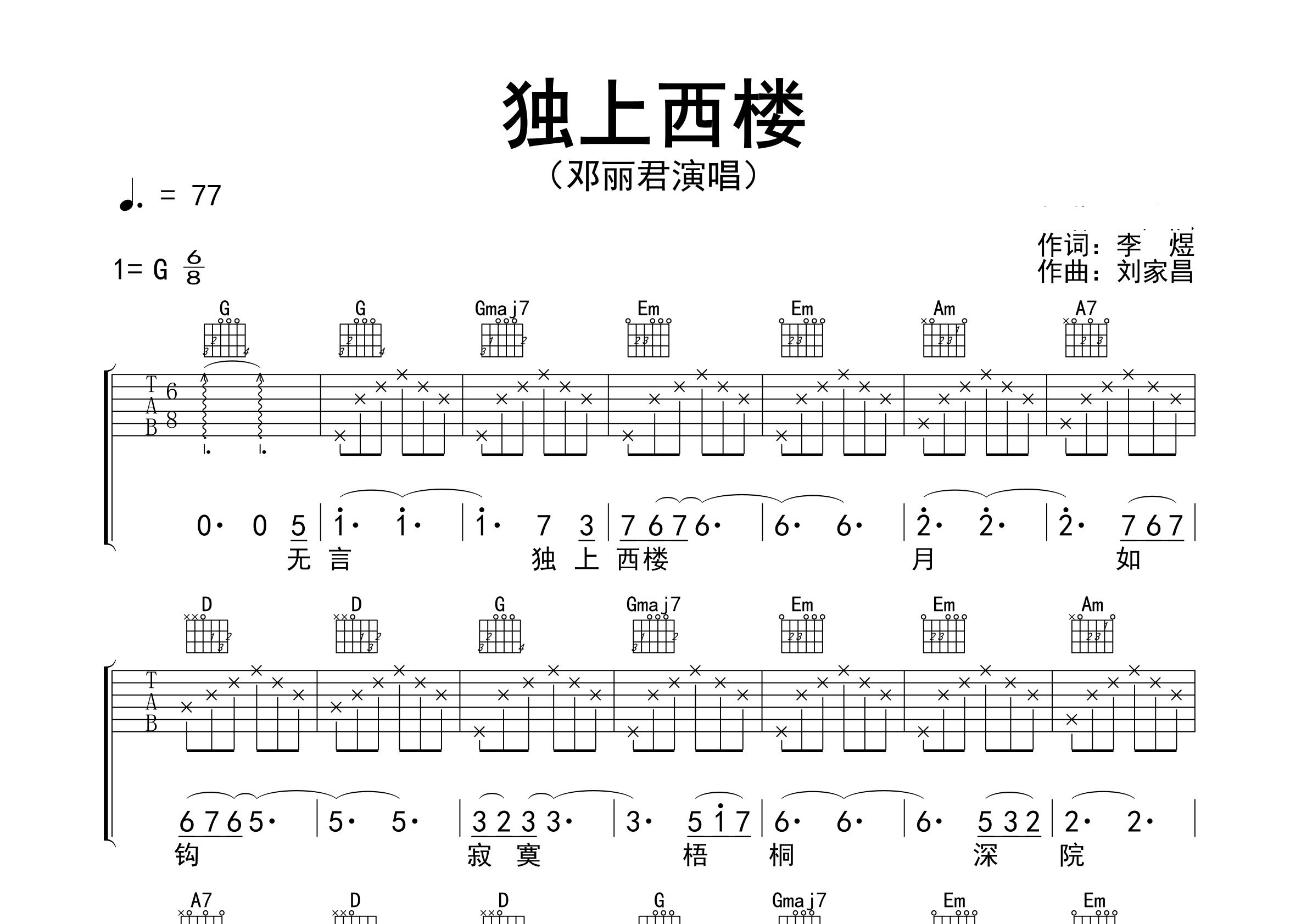 独上西楼吉他谱预览图