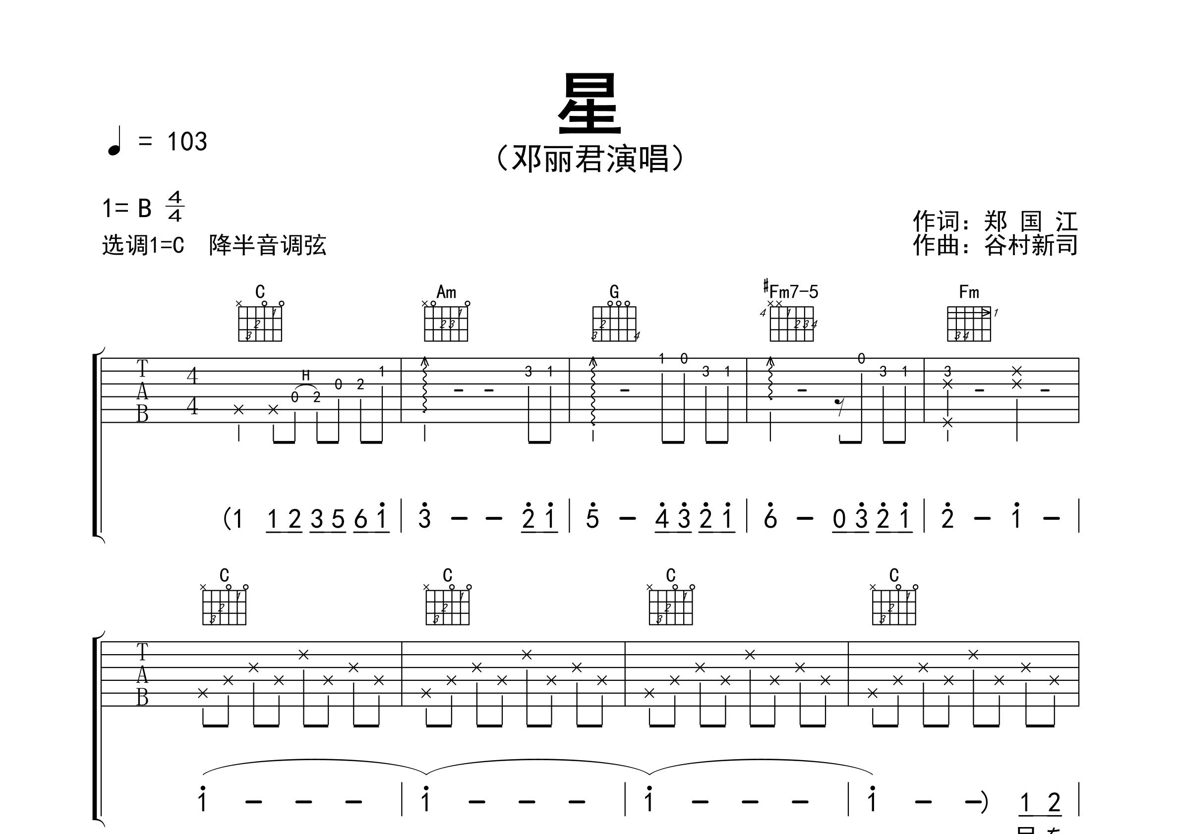 星吉他谱预览图