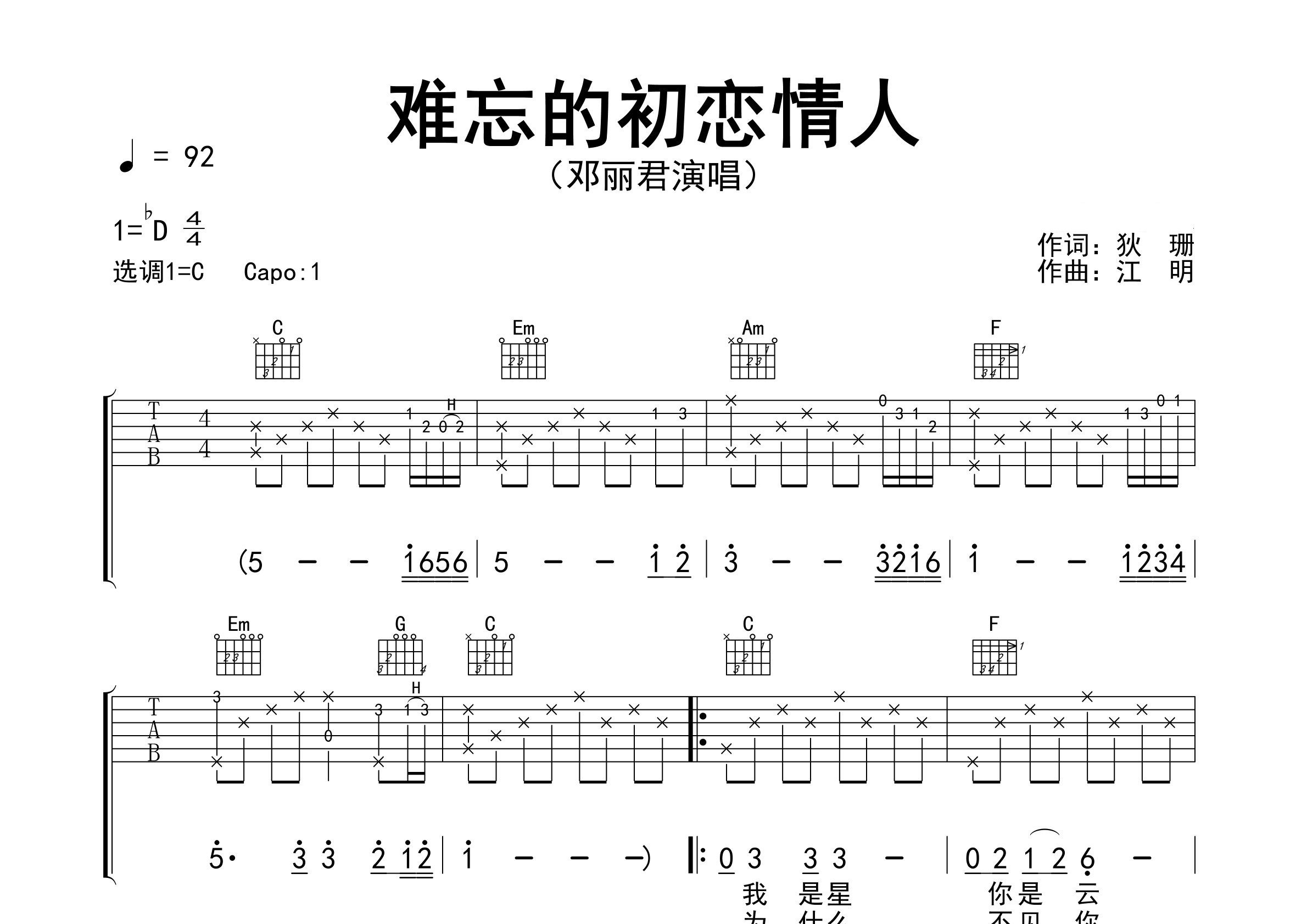 难忘的初恋情人吉他谱预览图