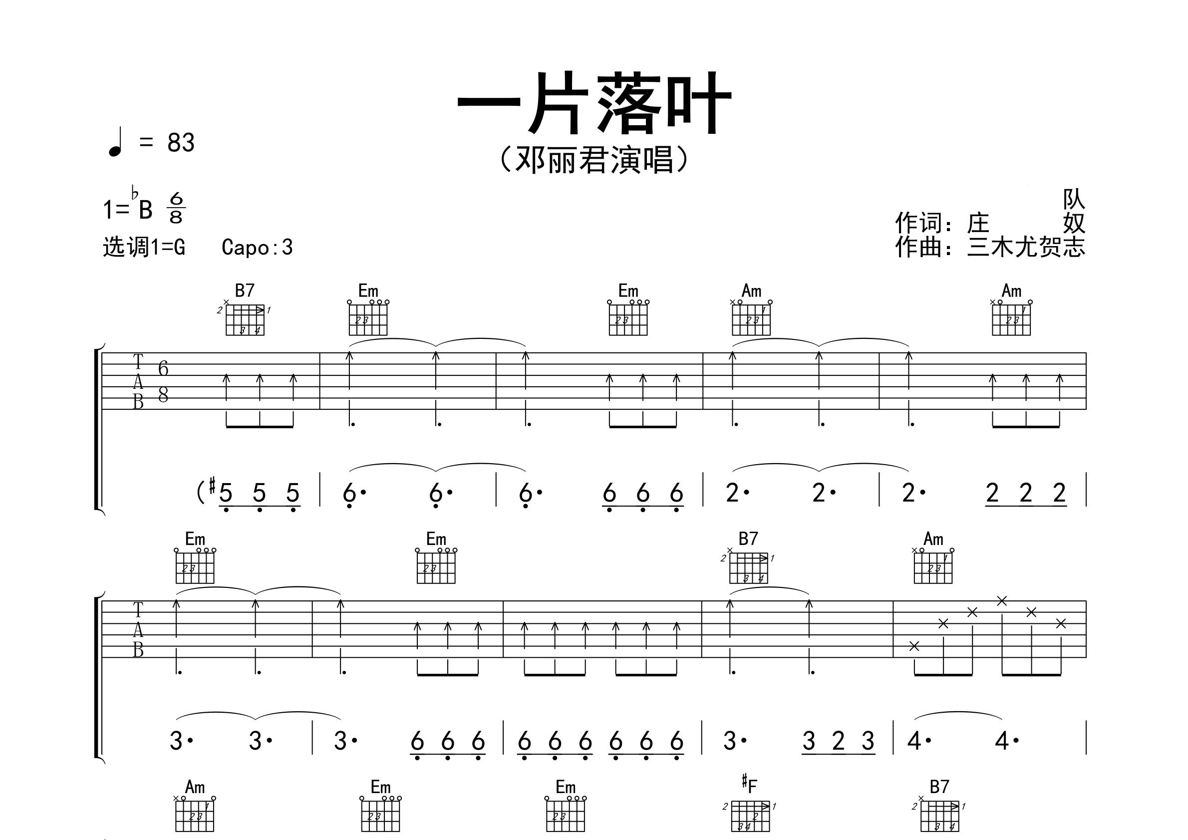 一片落叶吉他谱预览图