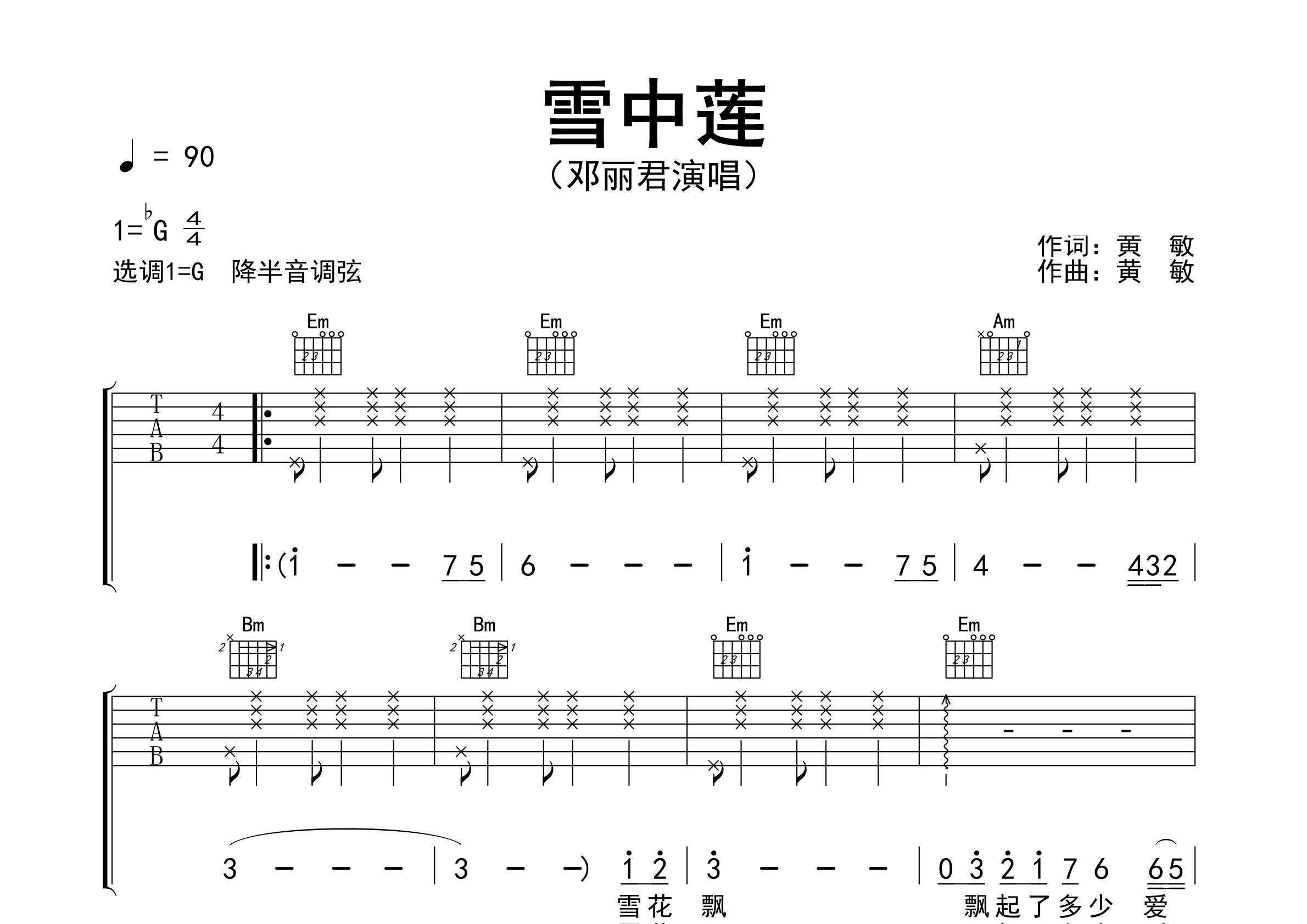 雪中莲吉他谱预览图
