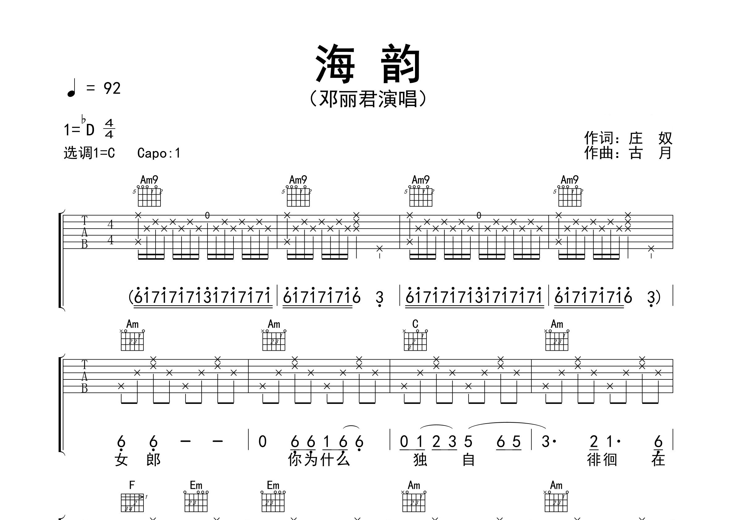 海韵吉他谱预览图