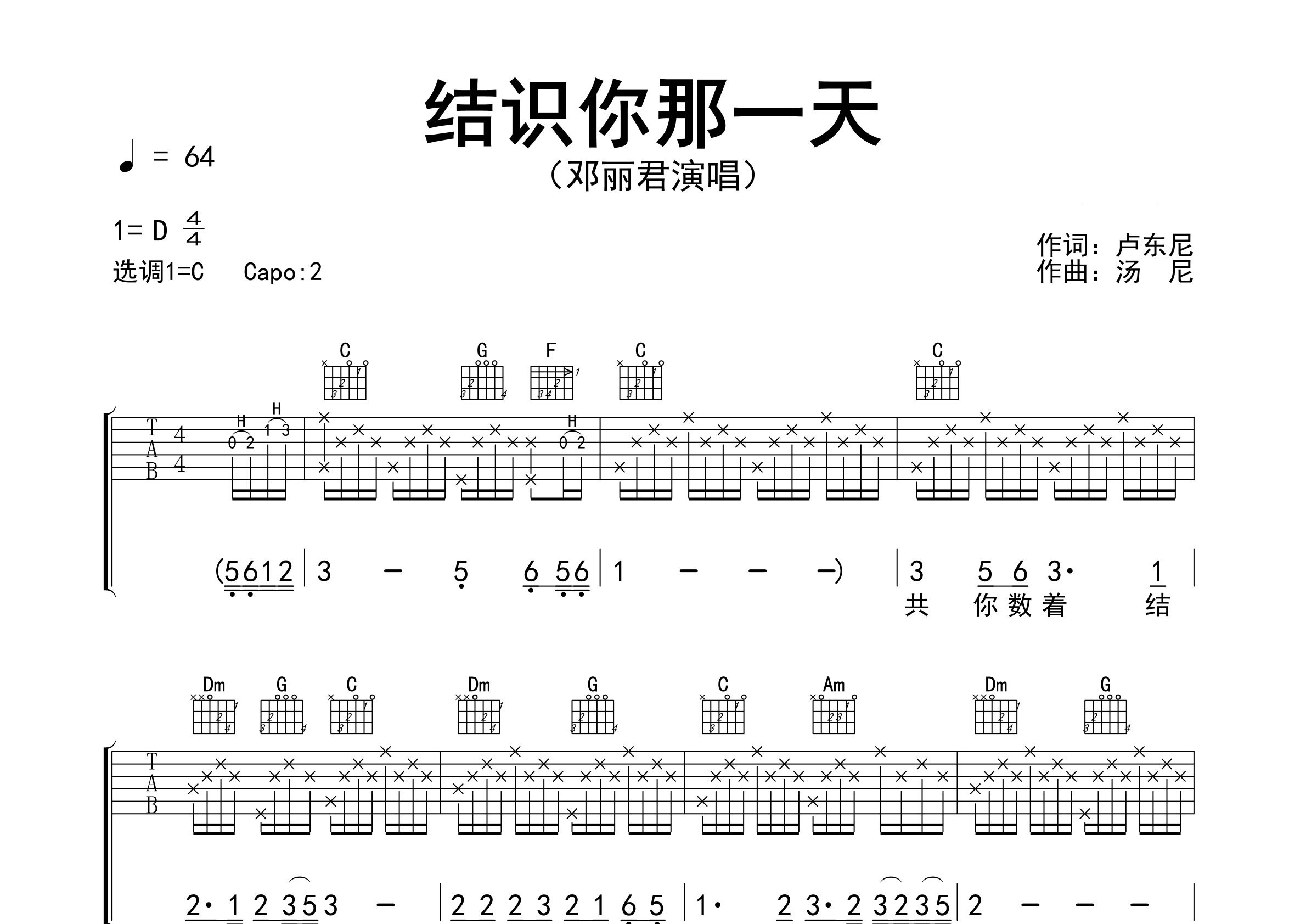 结识你那一天吉他谱预览图
